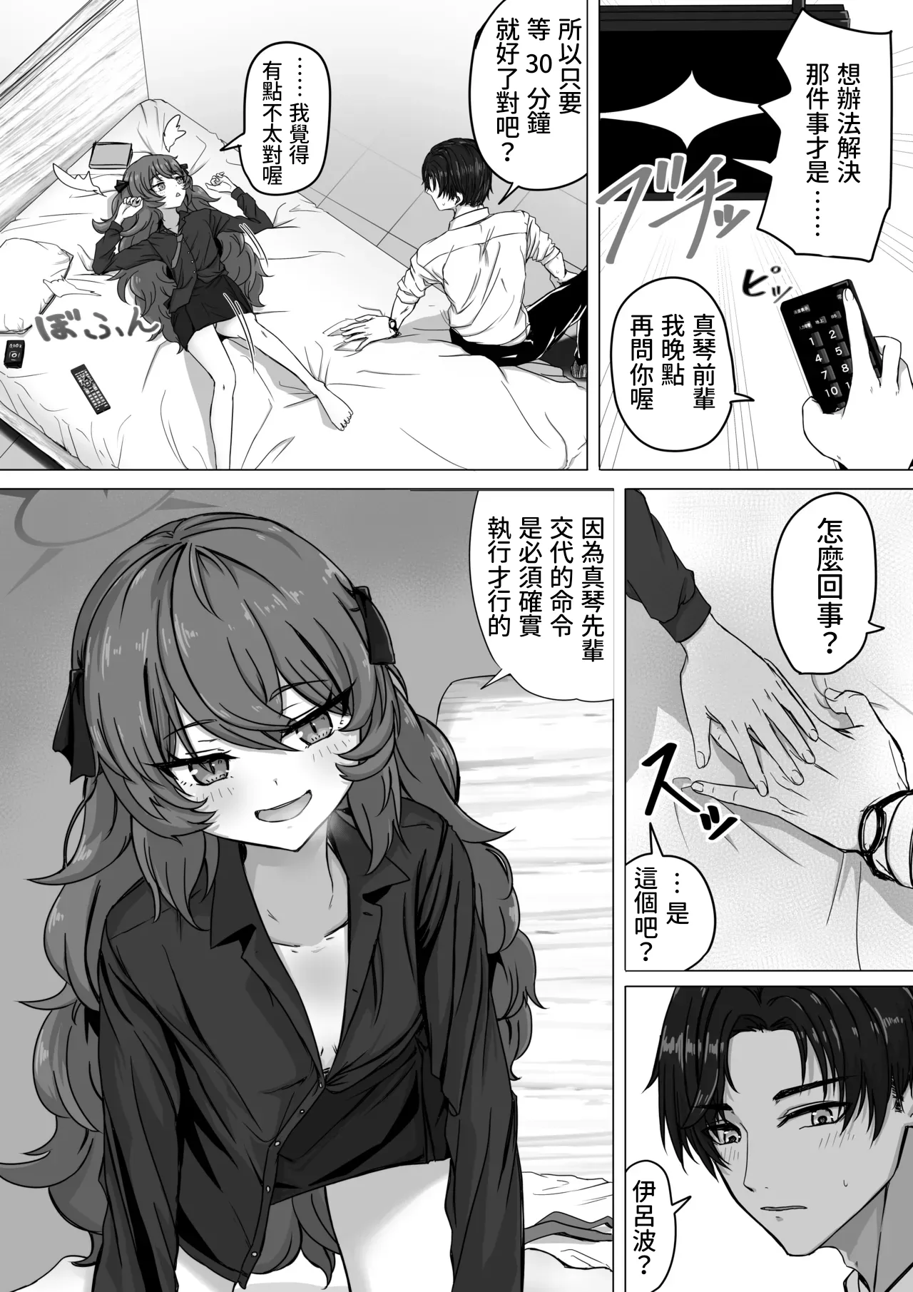 [ババロア三原色] 棗イロハと○○○○しないと出られない部屋 (ブルーアーカイブ)