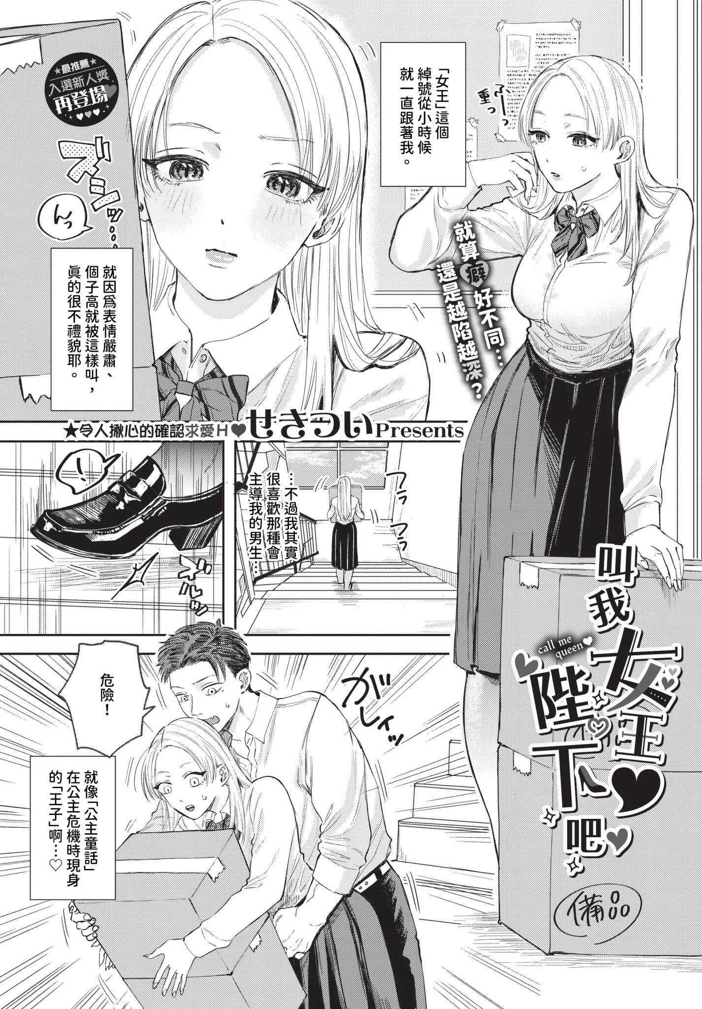 [せきつい] 素直が一番きもちいい [中文][無修正][DL版]