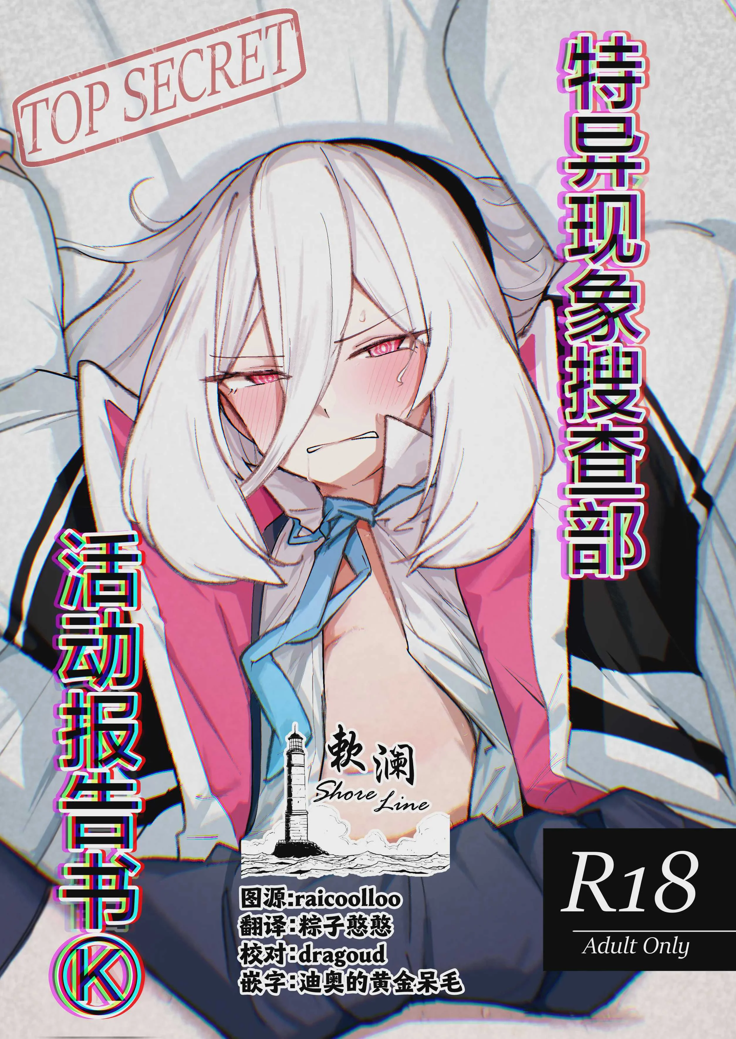 [ひたむき工房 (がんばる)] 特異現象捜査部-活動報告書K (ブルーアーカイブ)