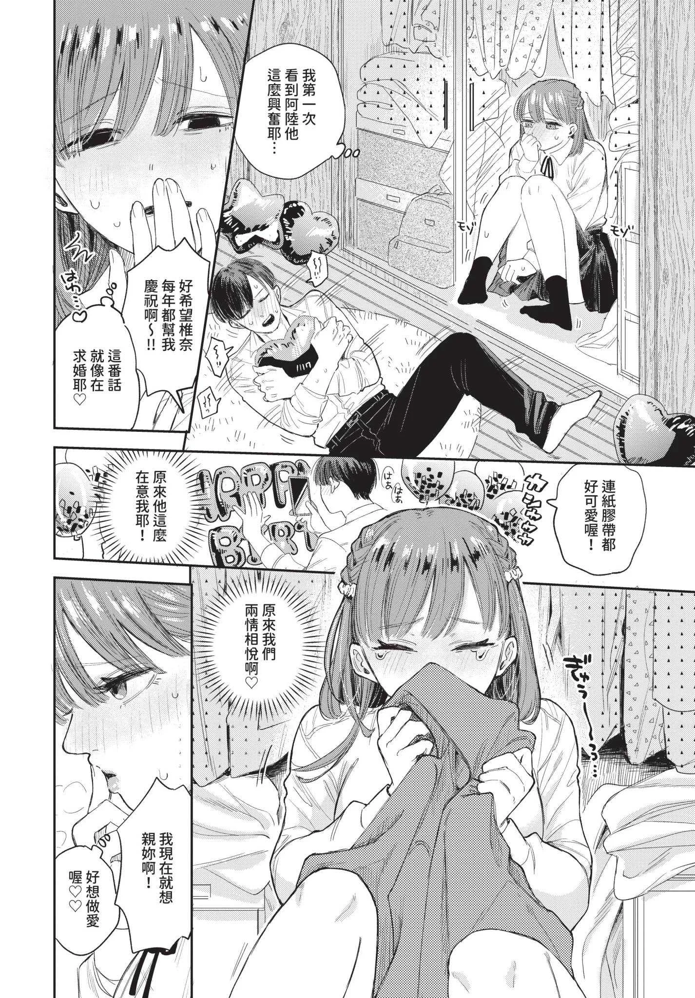 [せきつい] 素直が一番きもちいい [中文][無修正][DL版]