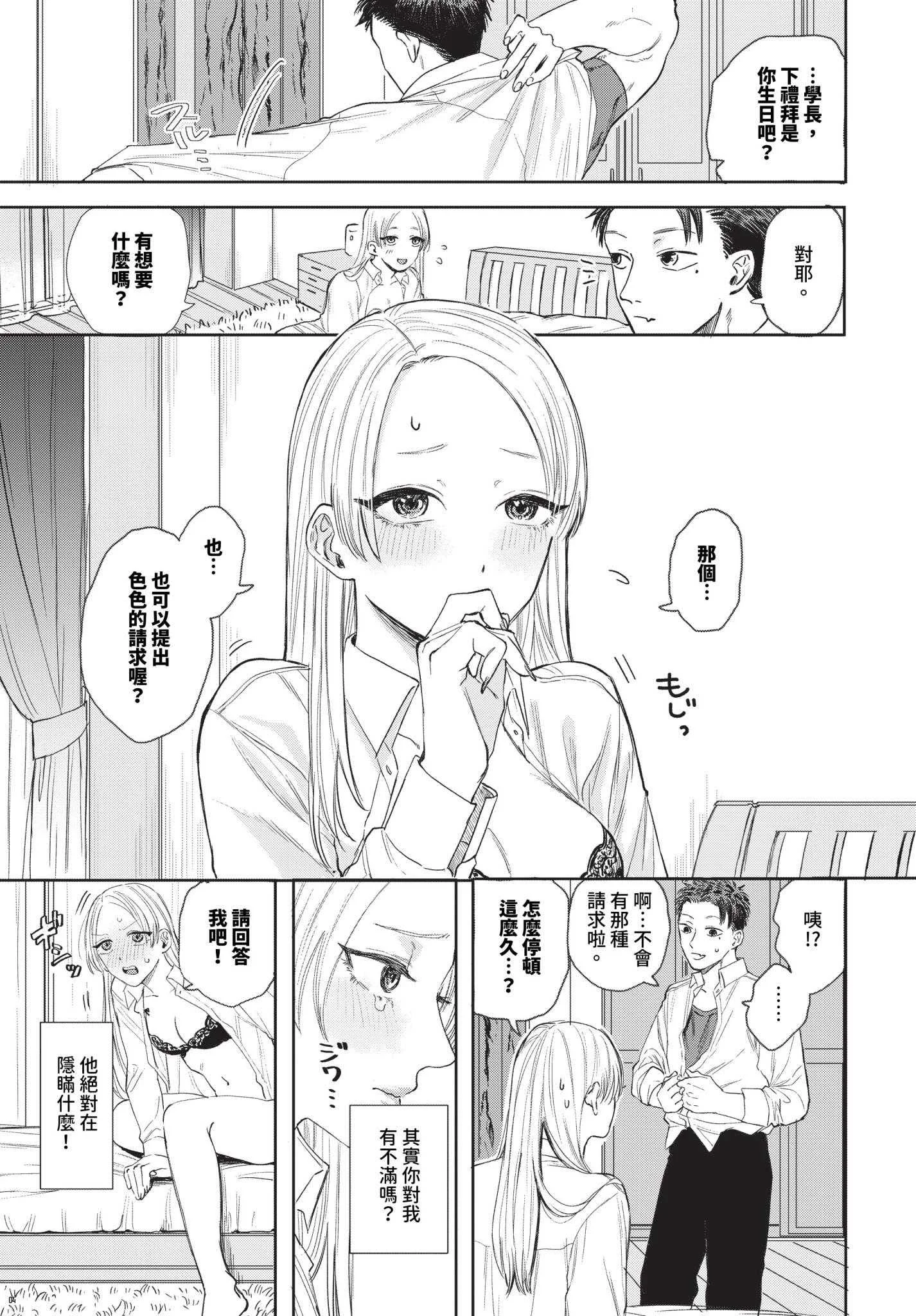 [せきつい] 素直が一番きもちいい [中文][無修正][DL版]