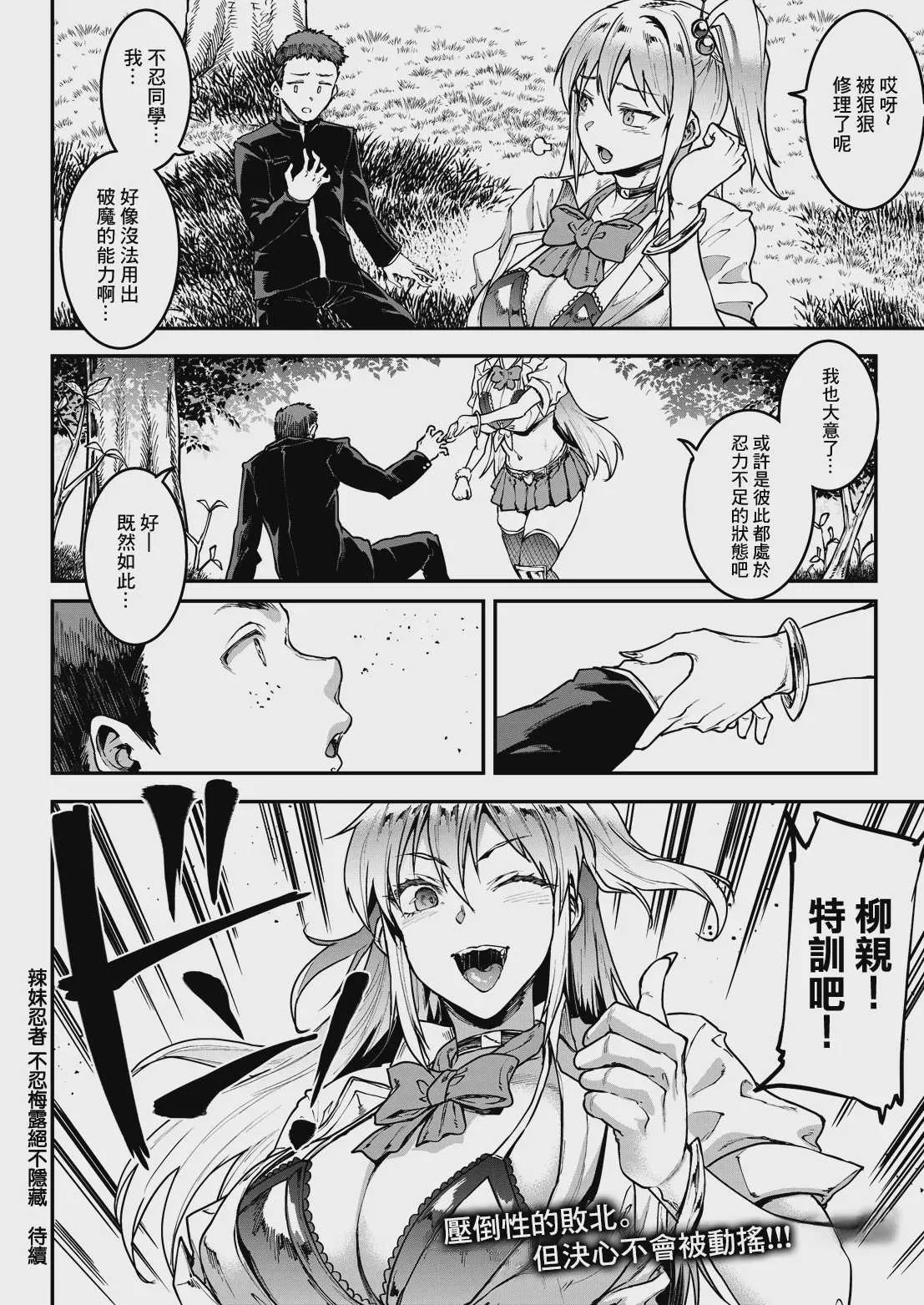 [エレクトさわる] ギャル忍者不忍メルは忍ばない 第4話 メル絶不調!？ 四歌仙に大苦戦! (COMIC ルクセリア vol.06) [中国翻訳] [DL版]