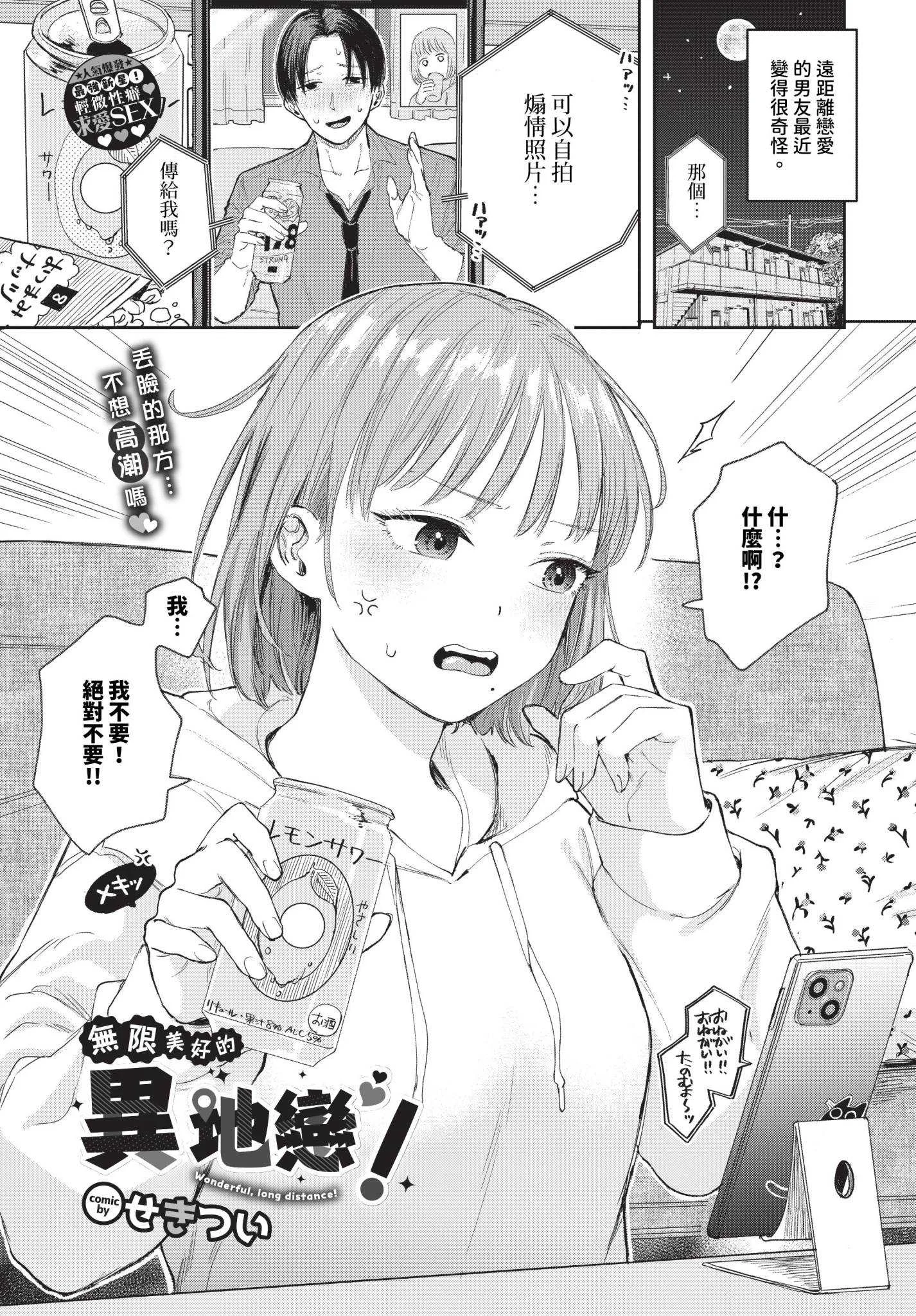 [せきつい] 素直が一番きもちいい [中文][無修正][DL版]