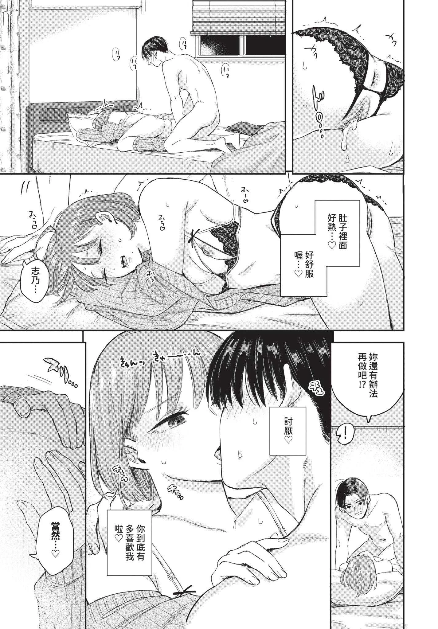 [せきつい] 素直が一番きもちいい [中文][無修正][DL版]