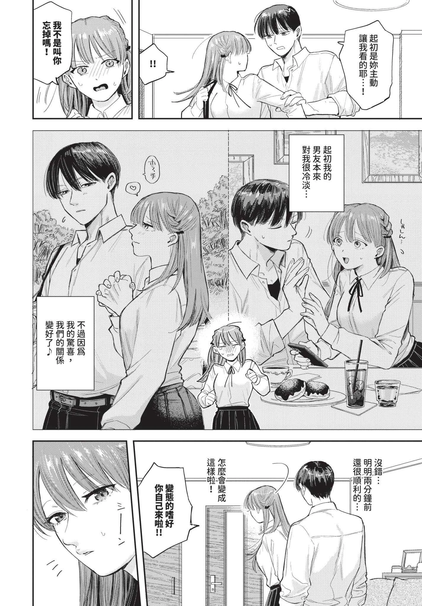 [せきつい] 素直が一番きもちいい [中文][無修正][DL版]