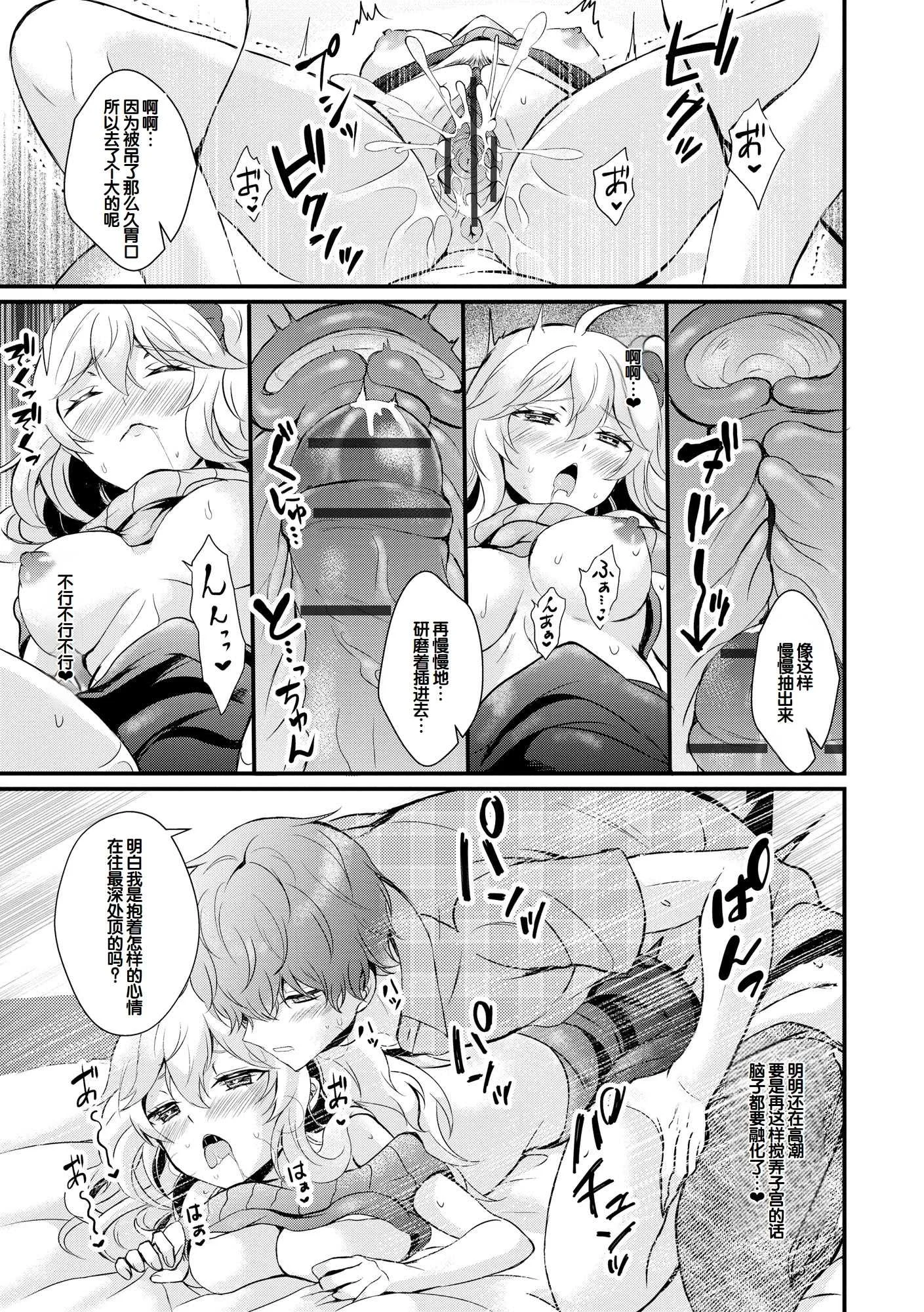 [初雲丹いくら] ちょろコス！ [中国翻訳] [DL版]