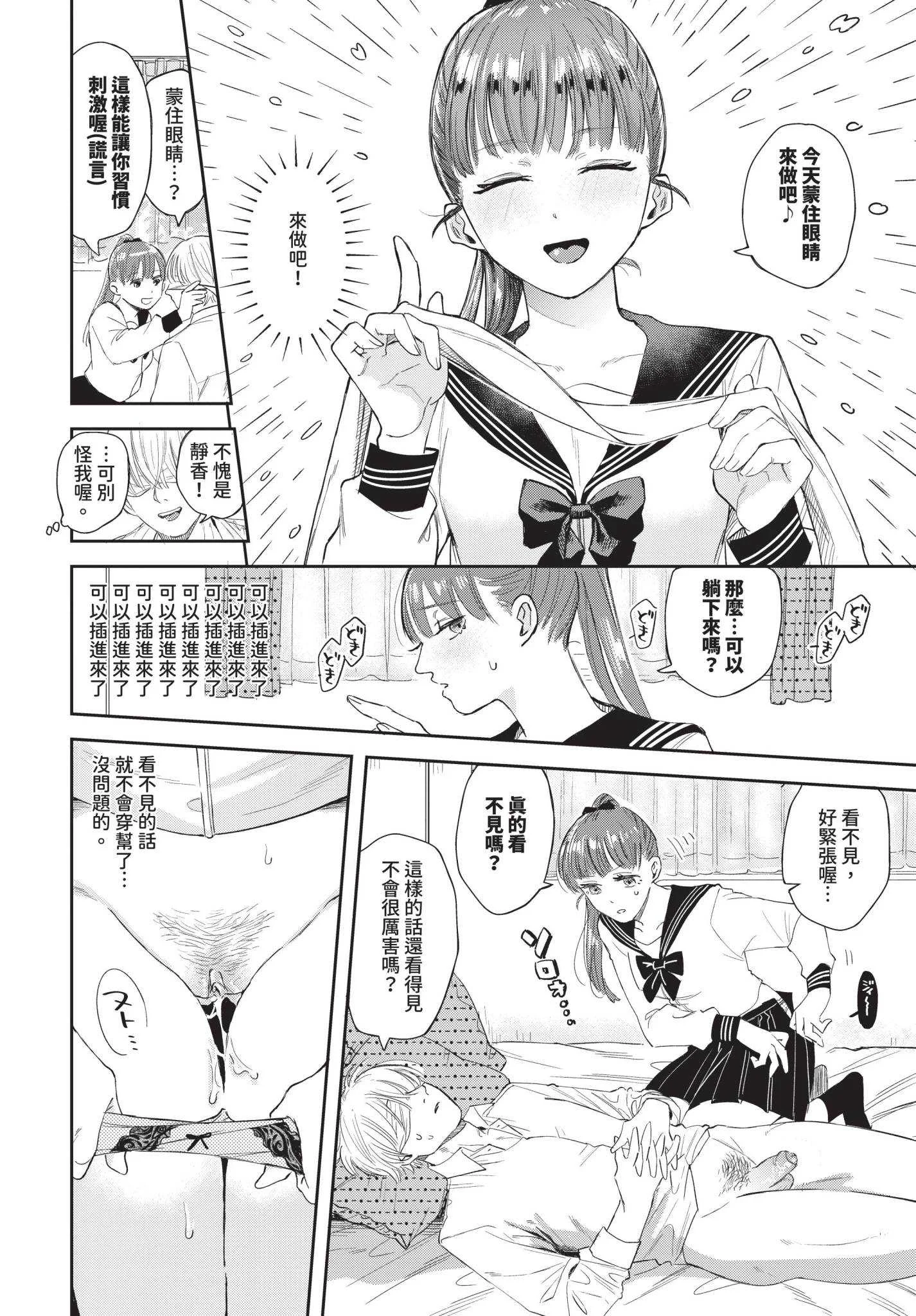 [せきつい] 素直が一番きもちいい [中文][無修正][DL版]