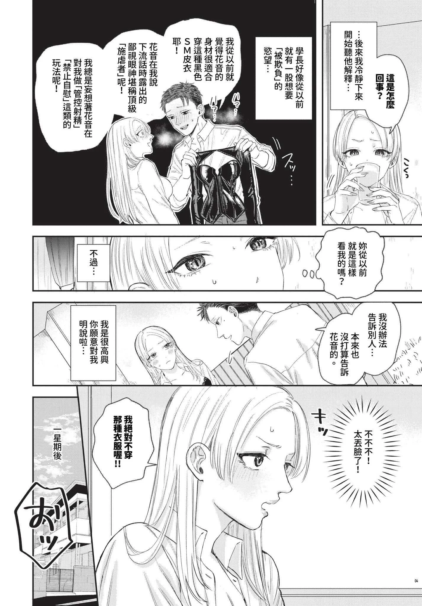 [せきつい] 素直が一番きもちいい [中文][無修正][DL版]
