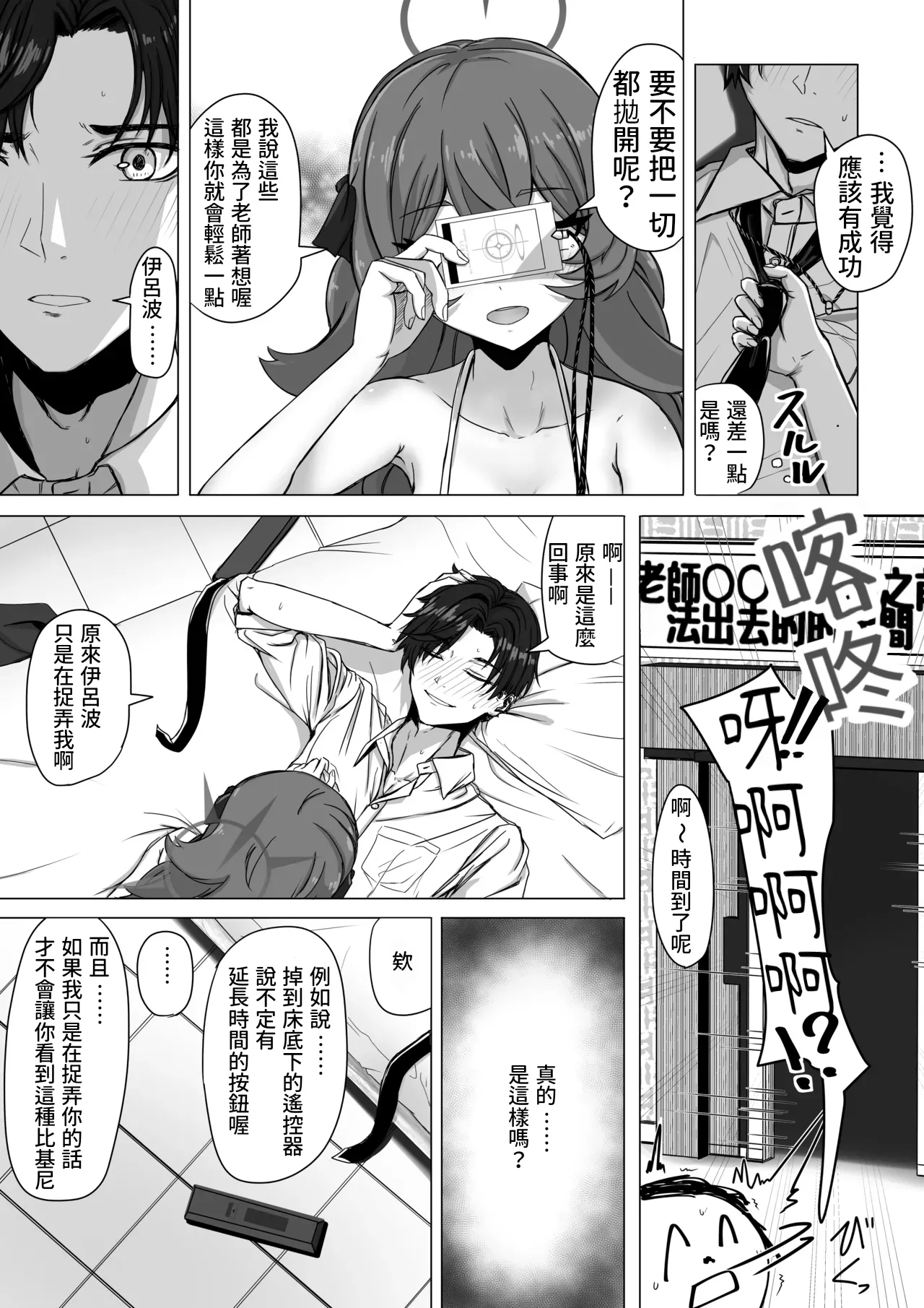 [ババロア三原色] 棗イロハと○○○○しないと出られない部屋 (ブルーアーカイブ)