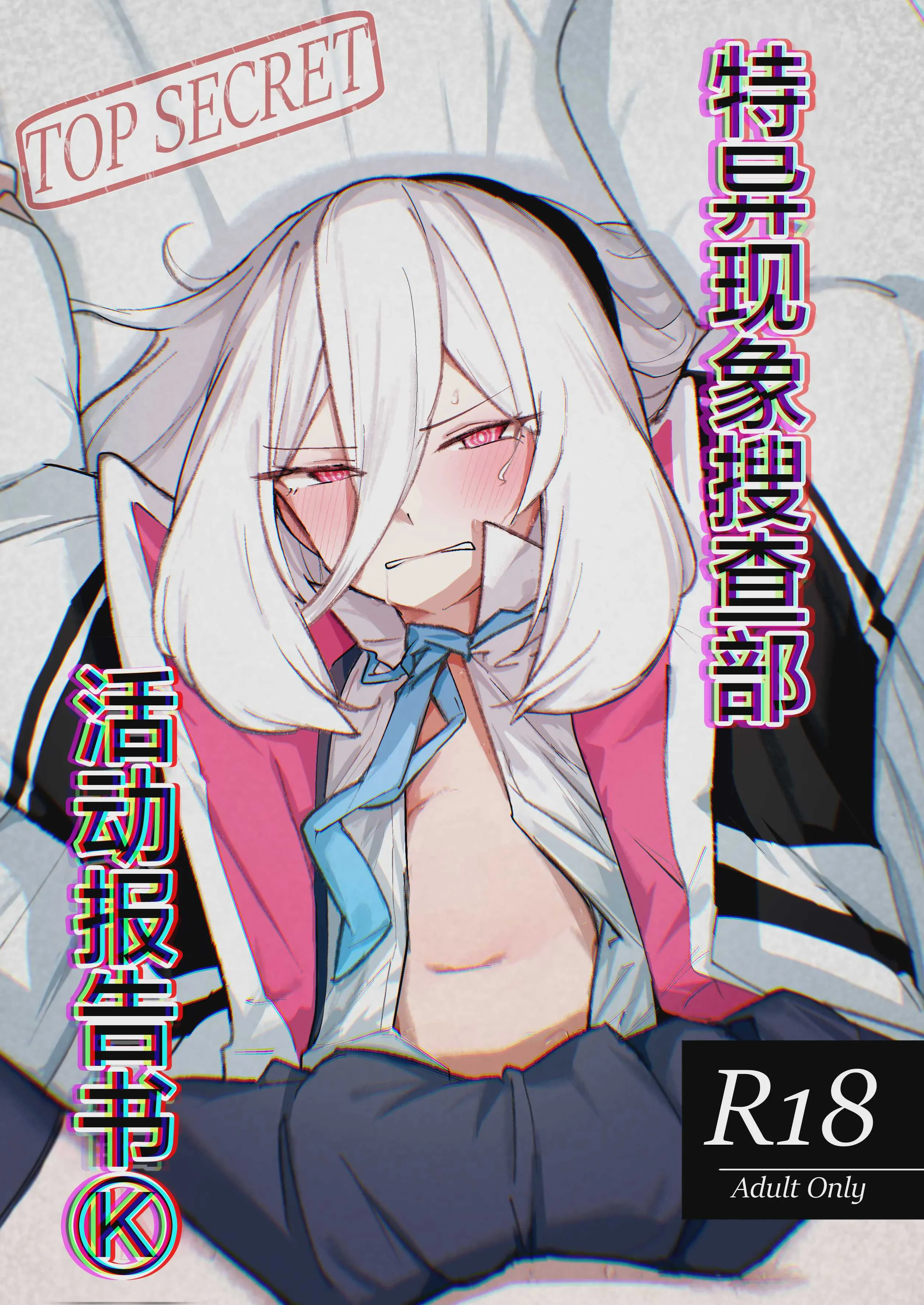 [ひたむき工房 (がんばる)] 特異現象捜査部-活動報告書K (ブルーアーカイブ)