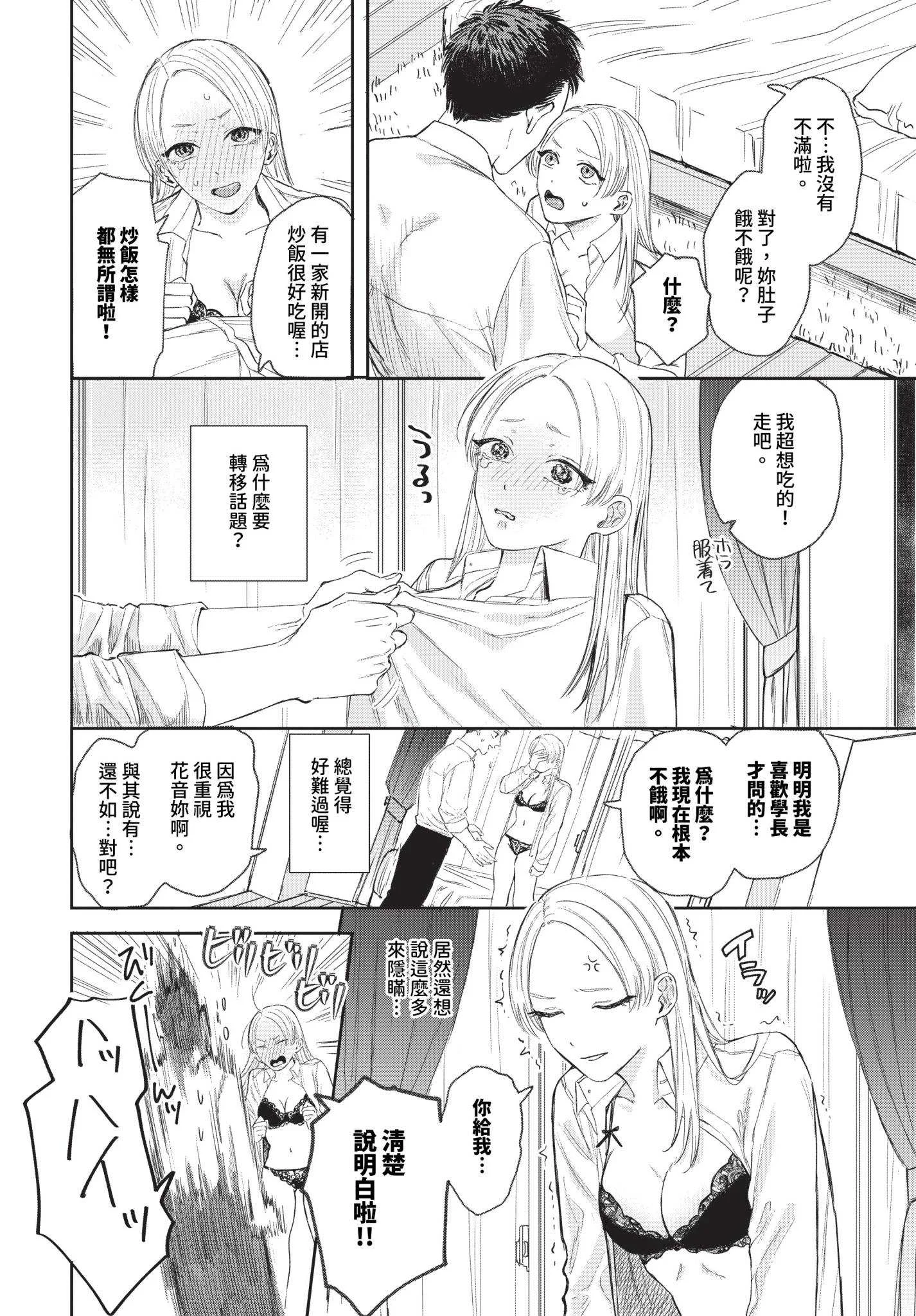 [せきつい] 素直が一番きもちいい [中文][無修正][DL版]