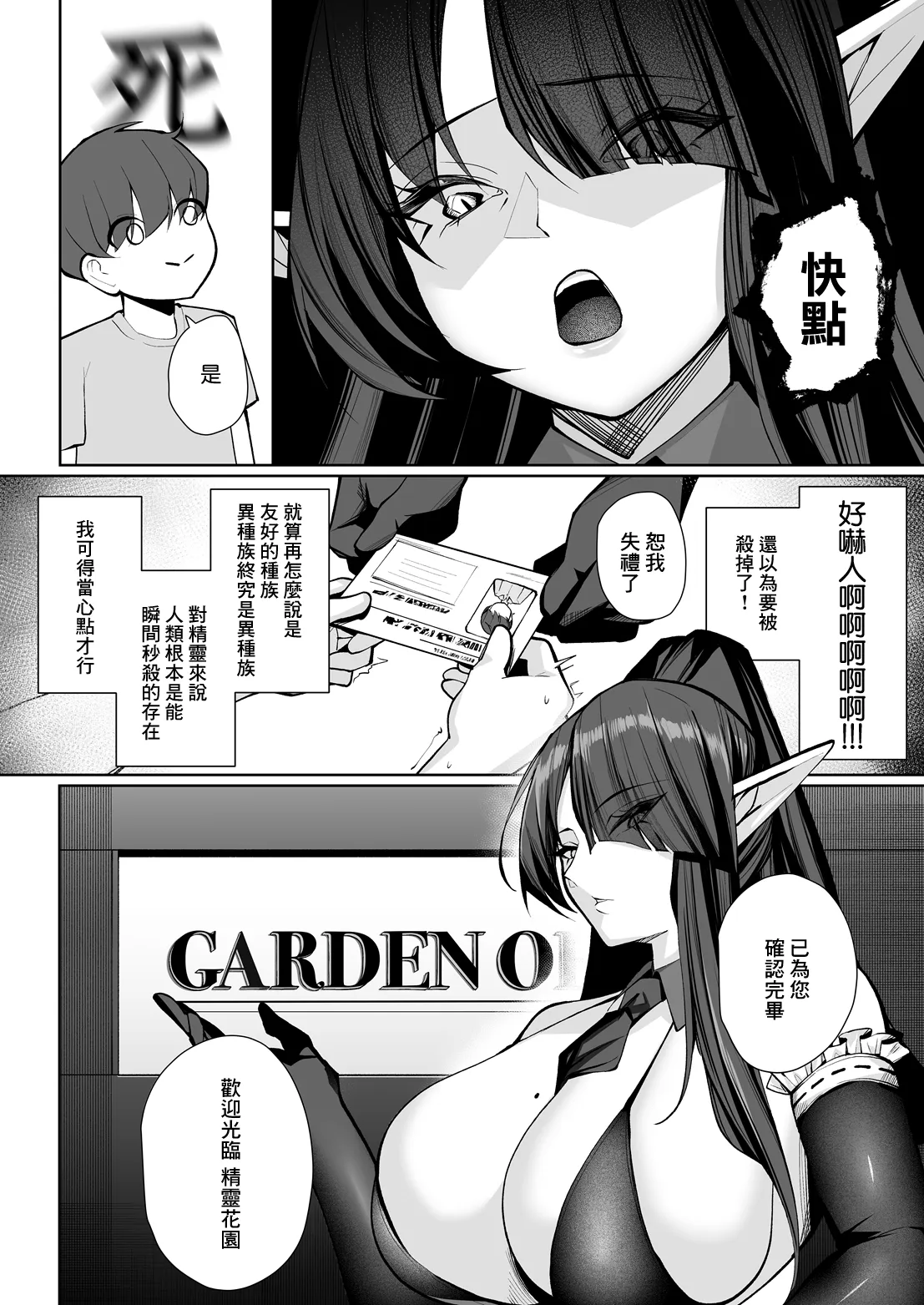 [くぐろふ] エルフの思うままIV -へぶん or ヘル- (COMIC ルクセリア vol.06)｜精靈的心之所願IV -天堂 or 地獄- [中国翻訳] [DL版]