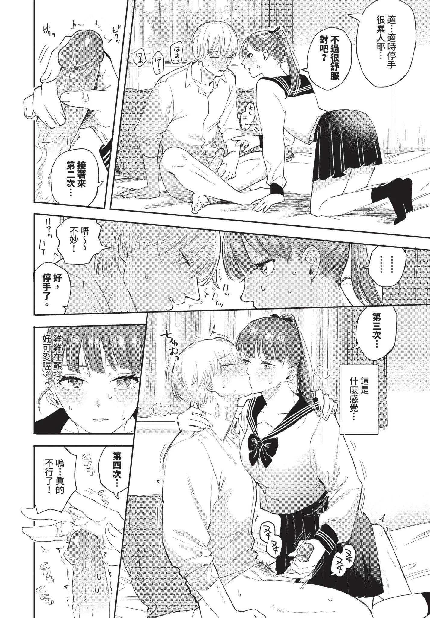 [せきつい] 素直が一番きもちいい [中文][無修正][DL版]