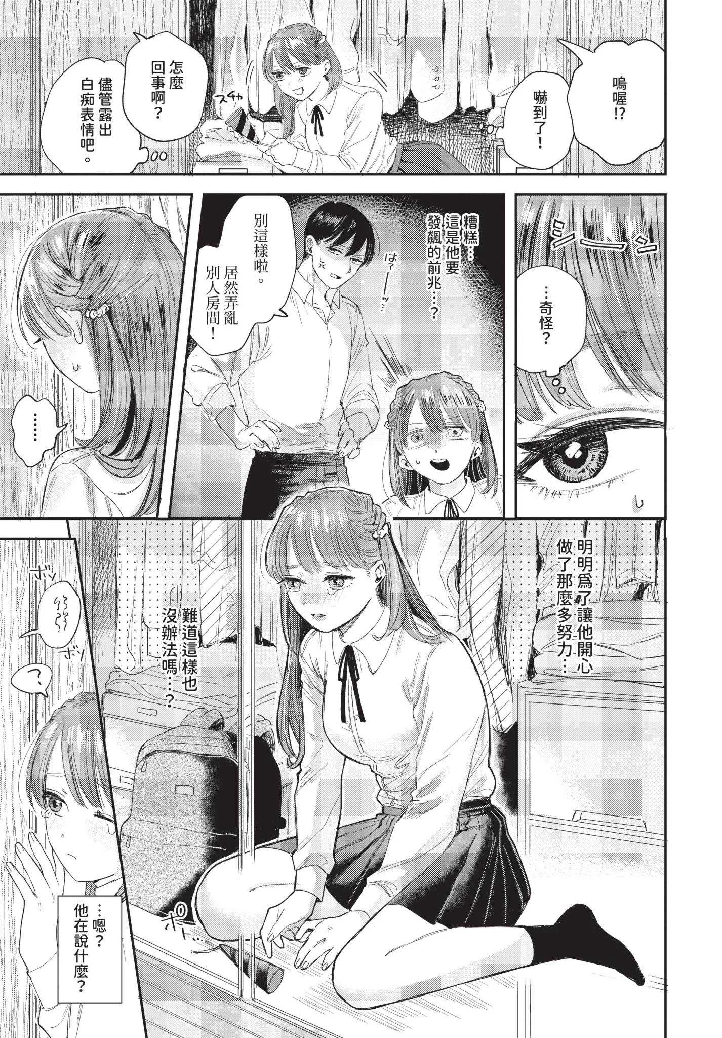 [せきつい] 素直が一番きもちいい [中文][無修正][DL版]