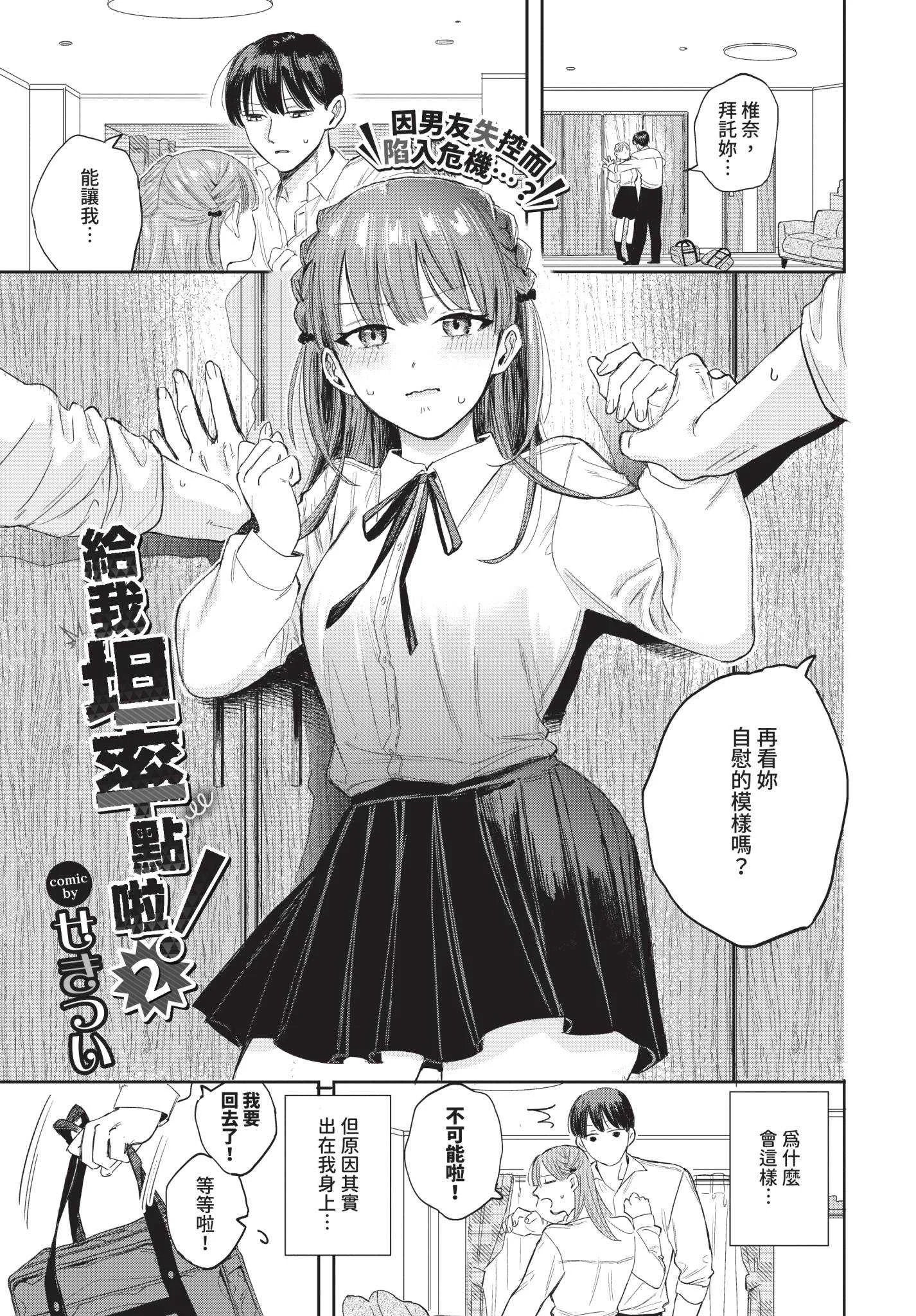 [せきつい] 素直が一番きもちいい [中文][無修正][DL版]