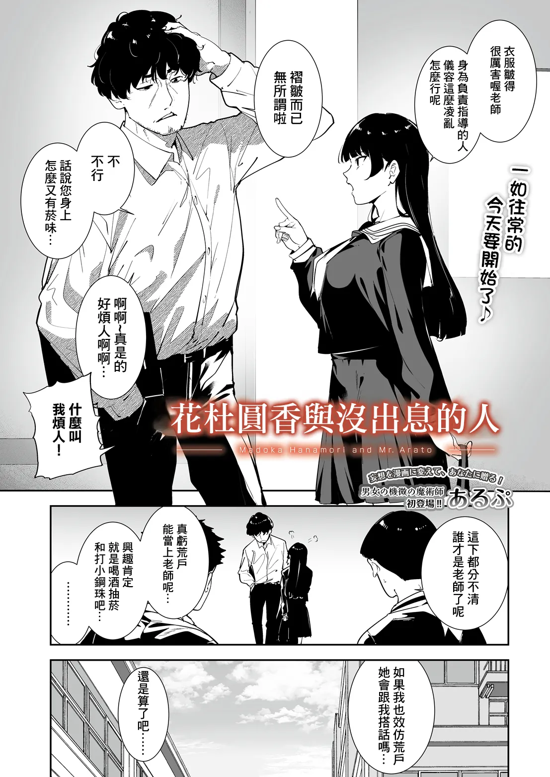 [あるぷ] 花杜まどかとろくでなし (COMIC ルクセリア vol.06)｜花杜圓香與沒出息的人 [中国翻訳] [DL版]