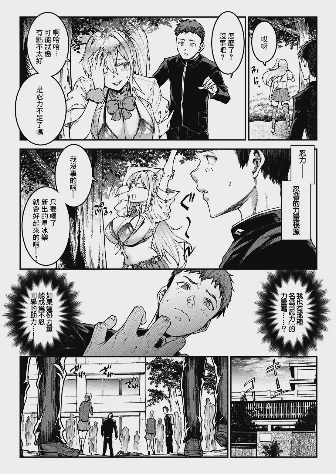 [エレクトさわる] ギャル忍者不忍メルは忍ばない 第4話 メル絶不調!？ 四歌仙に大苦戦! (COMIC ルクセリア vol.06) [中国翻訳] [DL版]