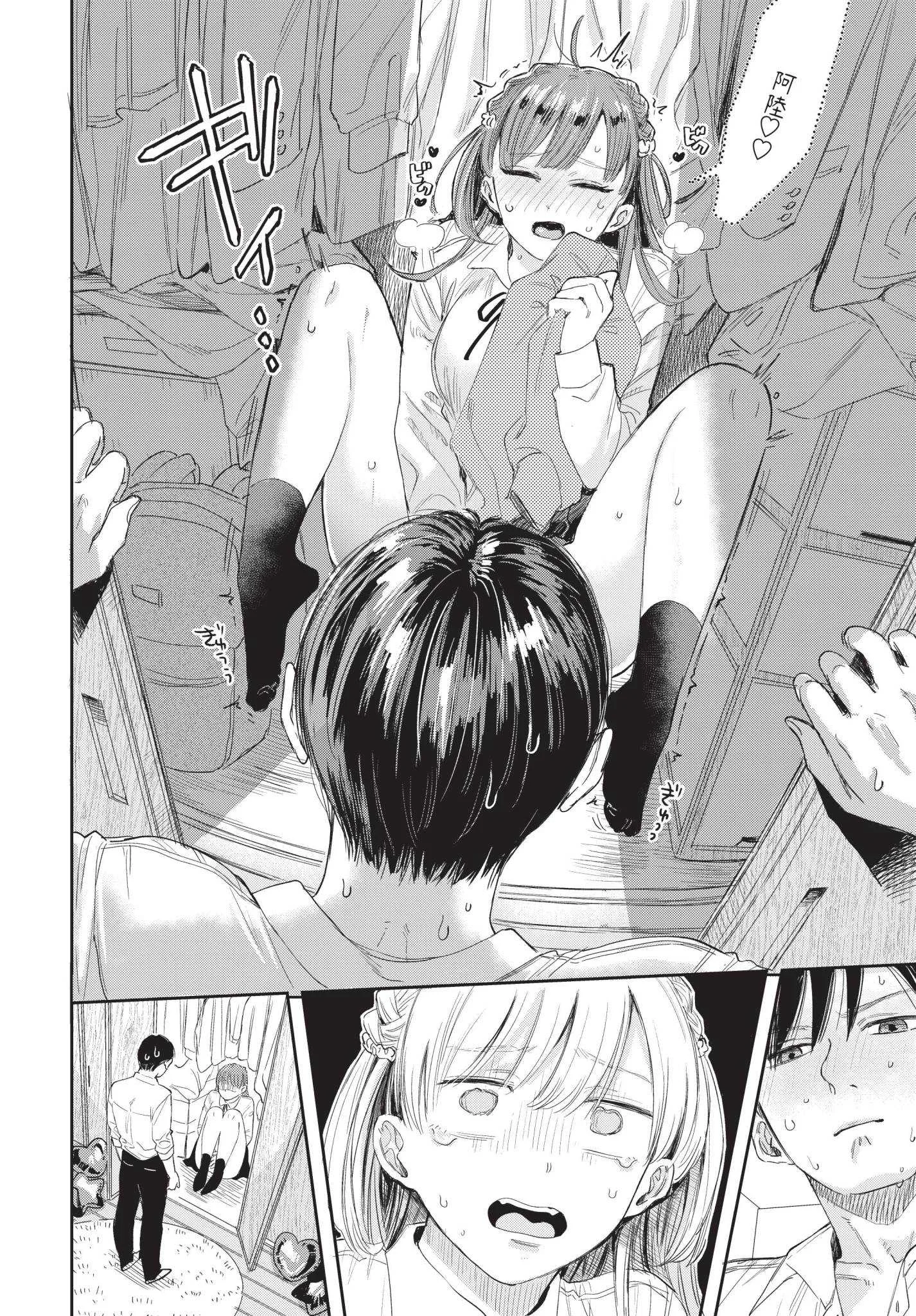 [せきつい] 素直が一番きもちいい [中文][無修正][DL版]