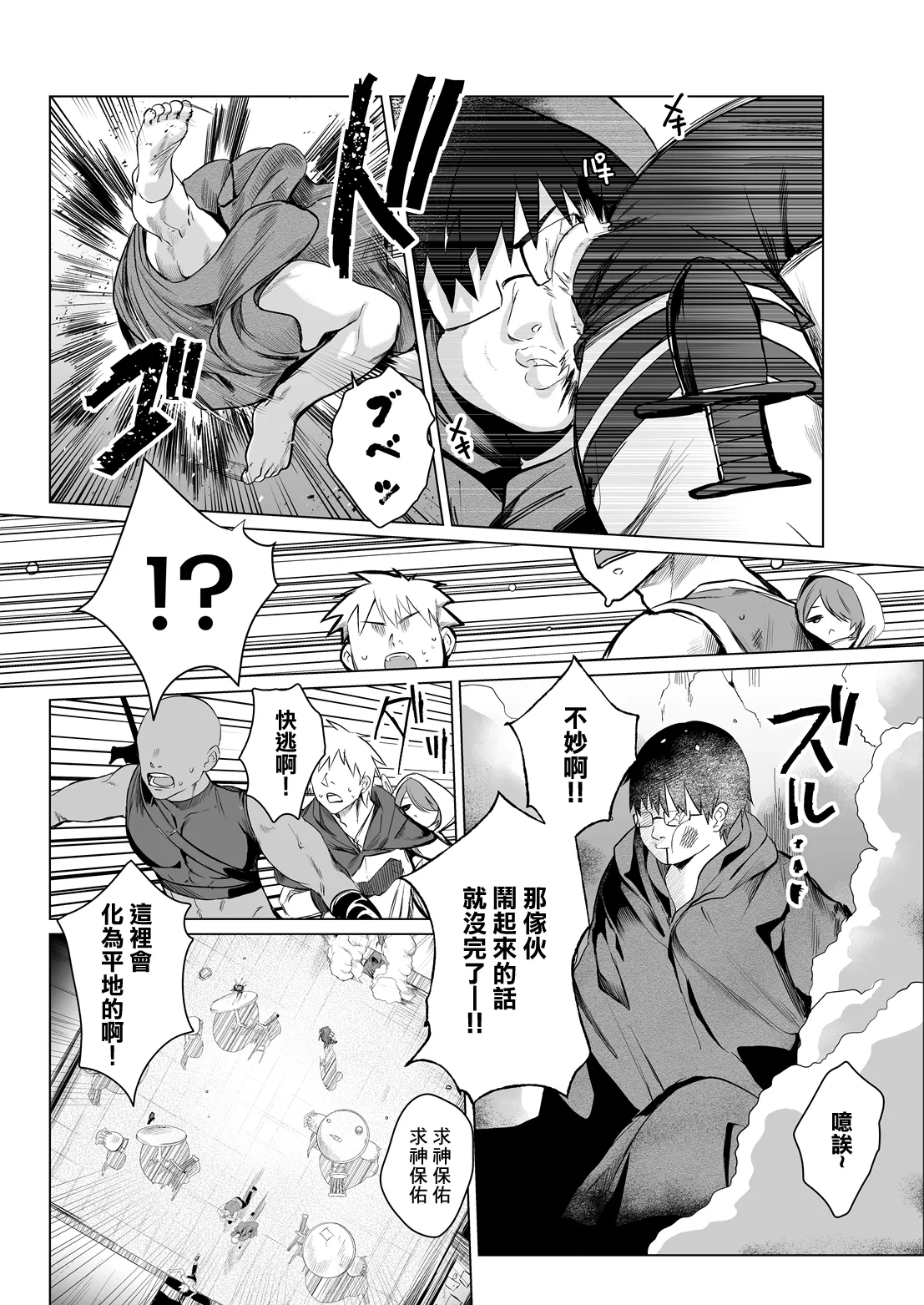 [ネッシートマト] 必誅アクメビーム EPISODE II (COMIC ルクセリア vol.06)｜必誅高潮射線 [中国翻訳] [DL版]
