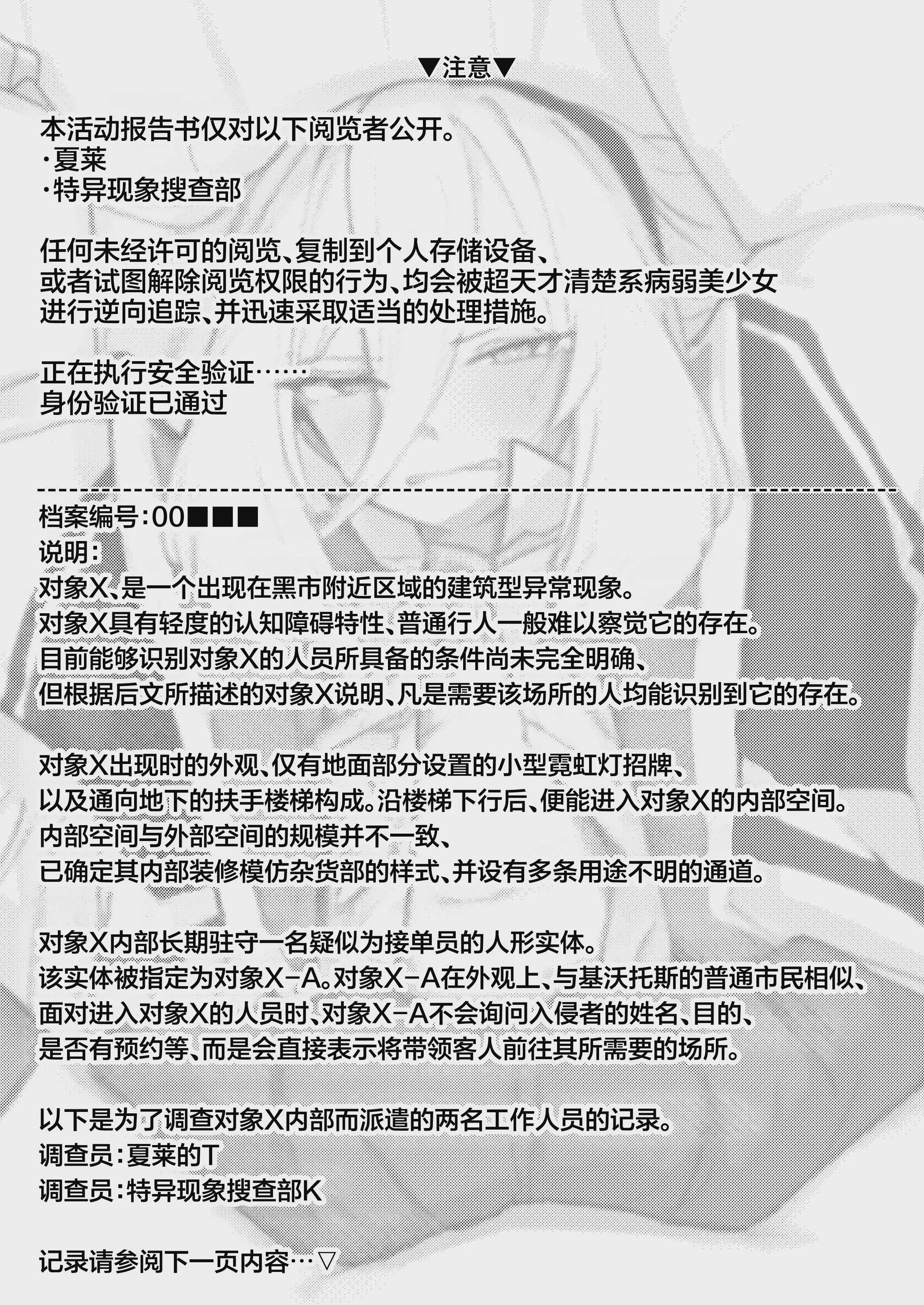 [ひたむき工房 (がんばる)] 特異現象捜査部-活動報告書K (ブルーアーカイブ)