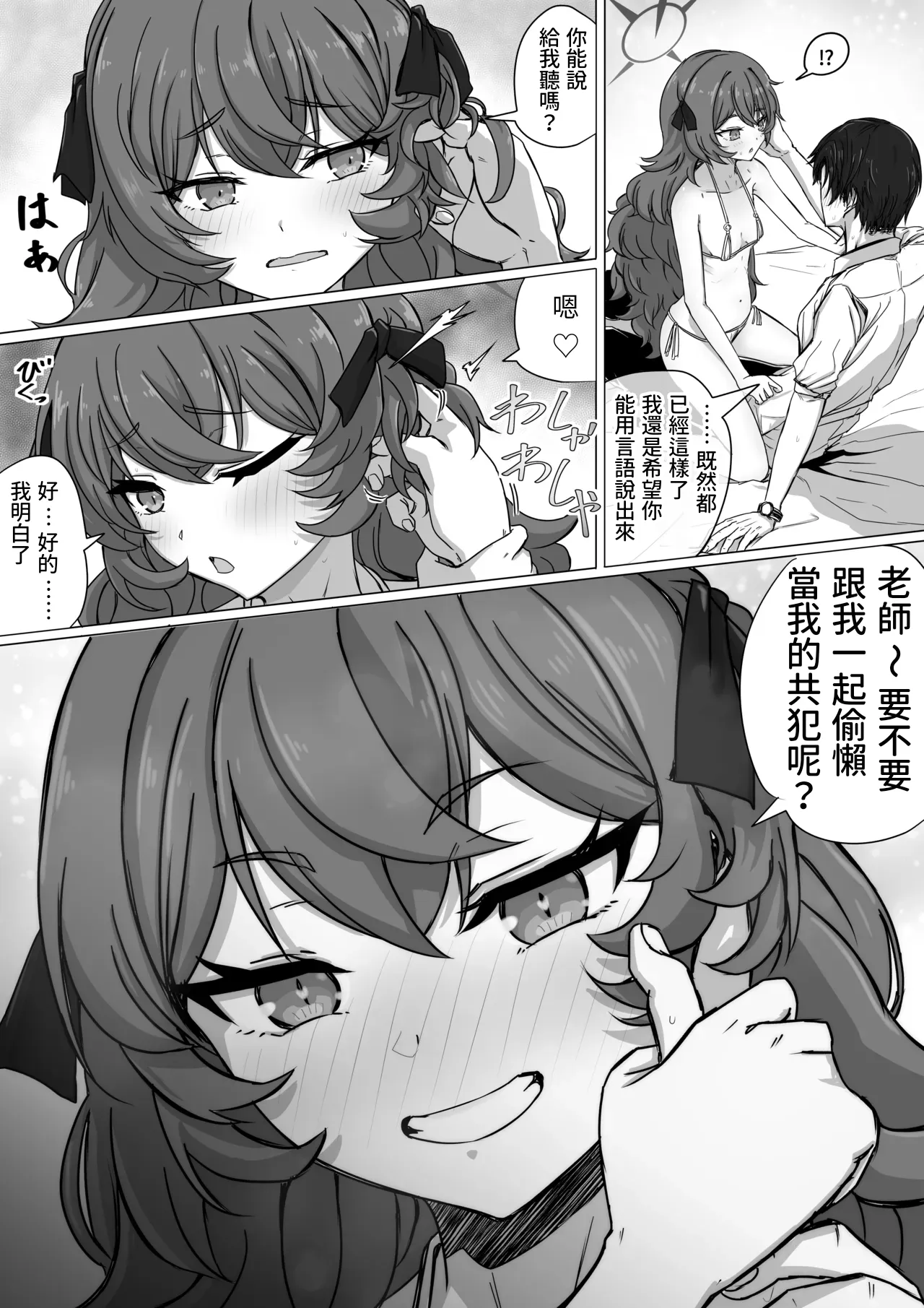 [ババロア三原色] 棗イロハと○○○○しないと出られない部屋 (ブルーアーカイブ)