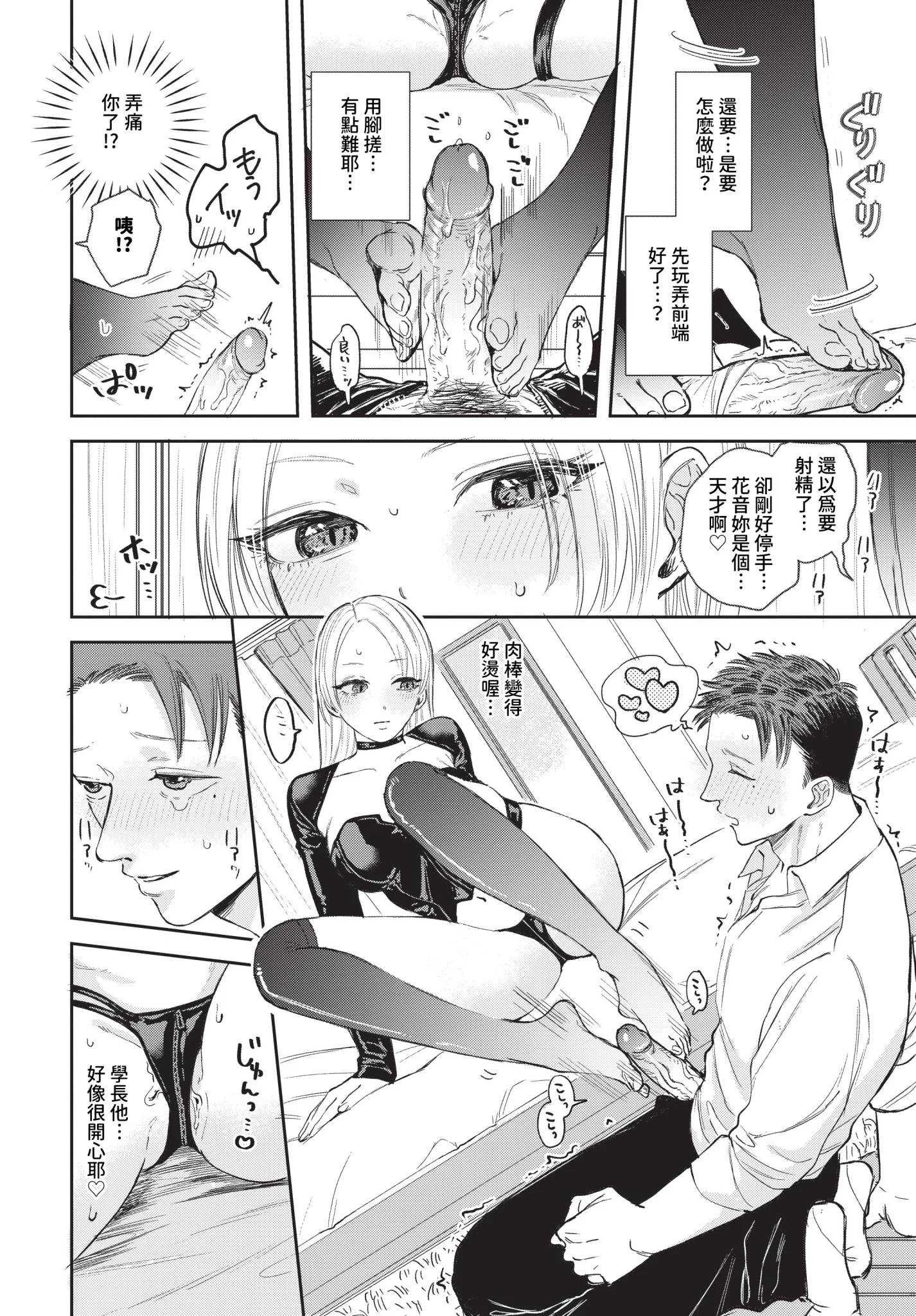 [せきつい] 素直が一番きもちいい [中文][無修正][DL版]