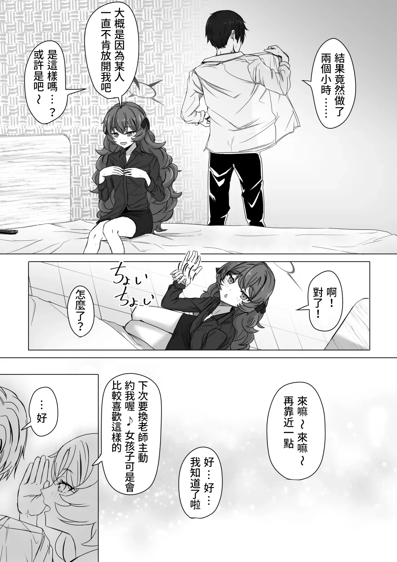 [ババロア三原色] 棗イロハと○○○○しないと出られない部屋 (ブルーアーカイブ)