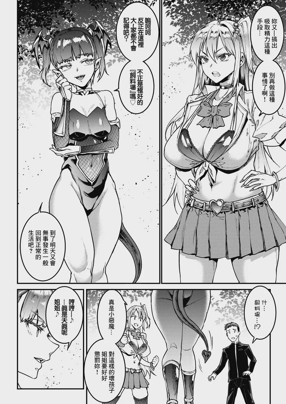 [エレクトさわる] ギャル忍者不忍メルは忍ばない 第4話 メル絶不調!？ 四歌仙に大苦戦! (COMIC ルクセリア vol.06) [中国翻訳] [DL版]