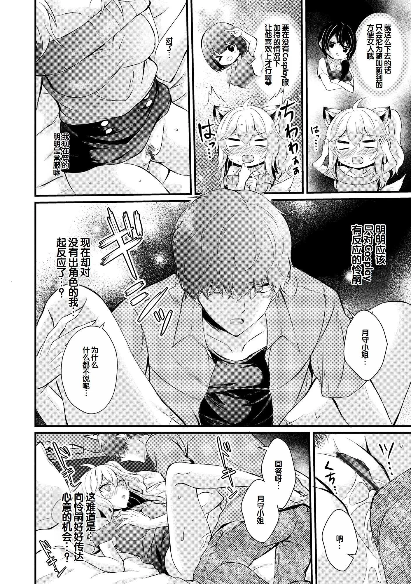 [初雲丹いくら] ちょろコス！ [中国翻訳] [DL版]