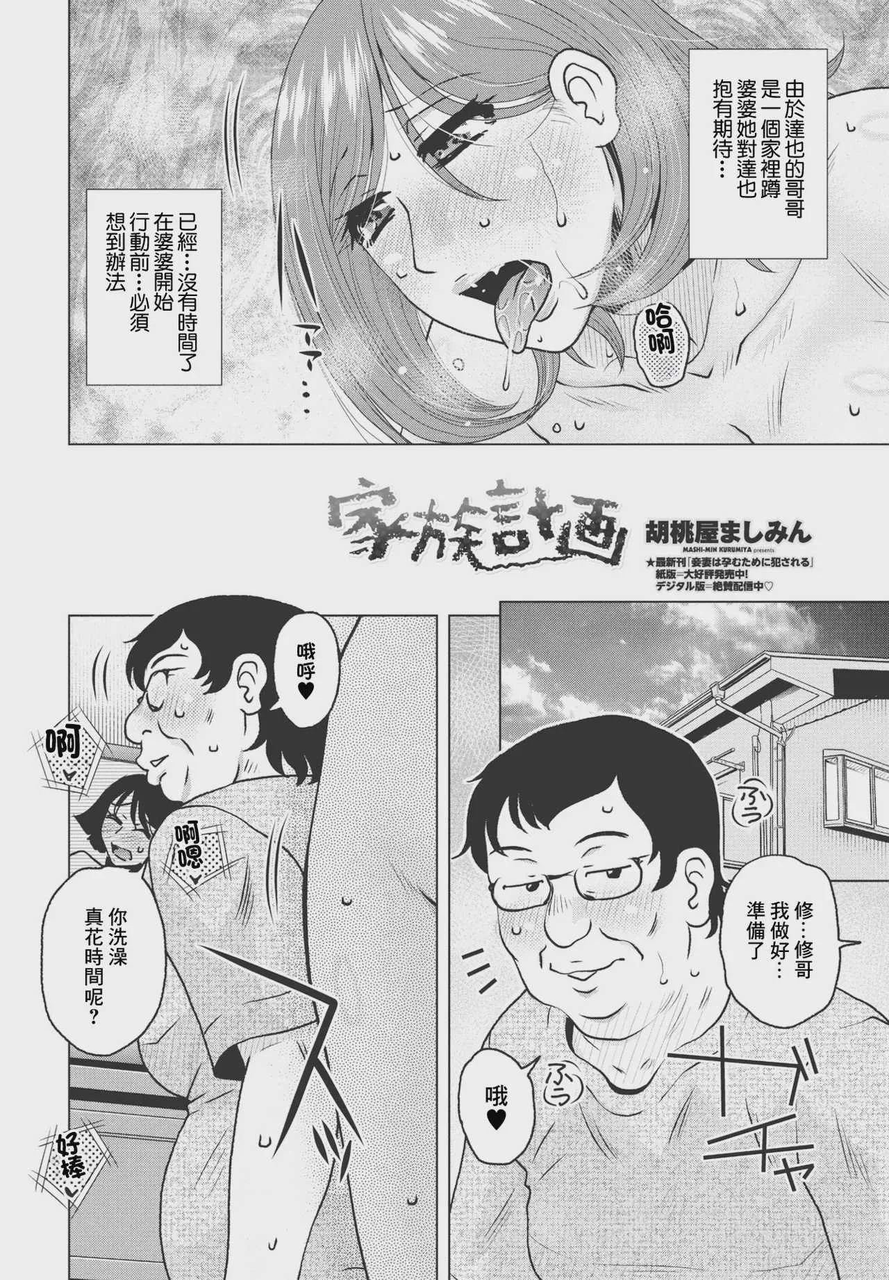 [胡桃屋ましみん] 家族計画 [中国翻訳]