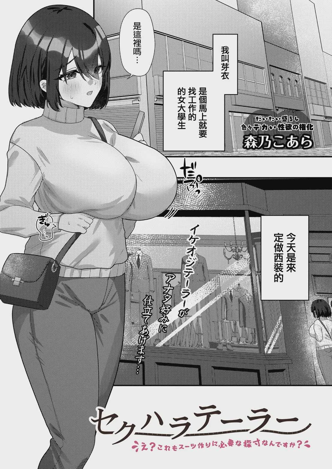 [森乃こあら] セクハラシーン中に～いろいろ大変です [中国翻訳]