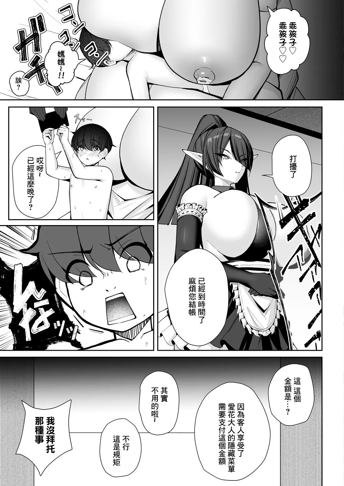 [くぐろふ] エルフの思うままIV -へぶん or ヘル- (COMIC ルクセリア vol.06)｜精靈的心之所願IV -天堂 or 地獄- [中国翻訳] [DL版]