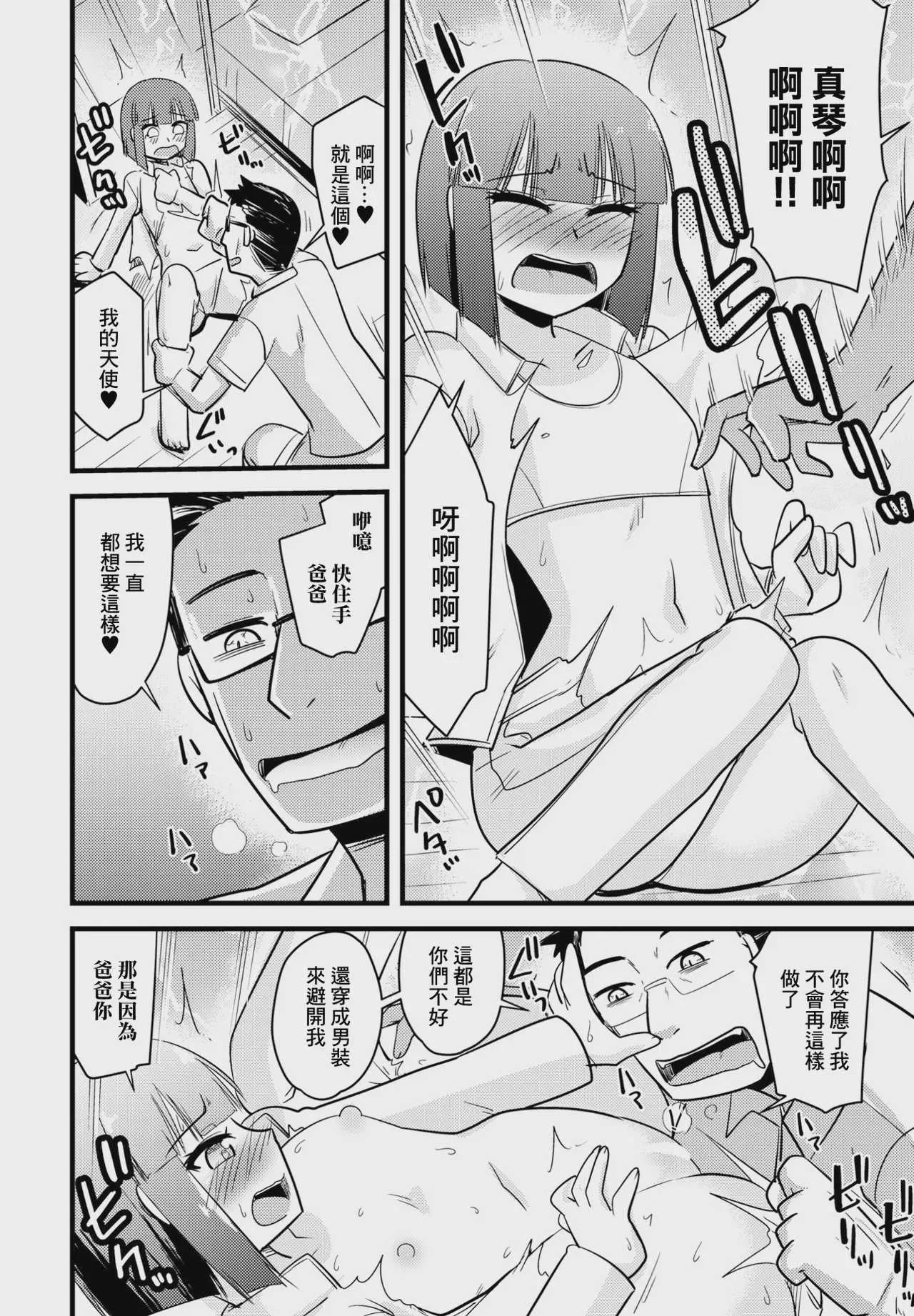 [神宮小川] 養母姉妹と元悪魔貴族な俺との爛れた日常 第八話 幸せな家庭で夫は夢見る。
