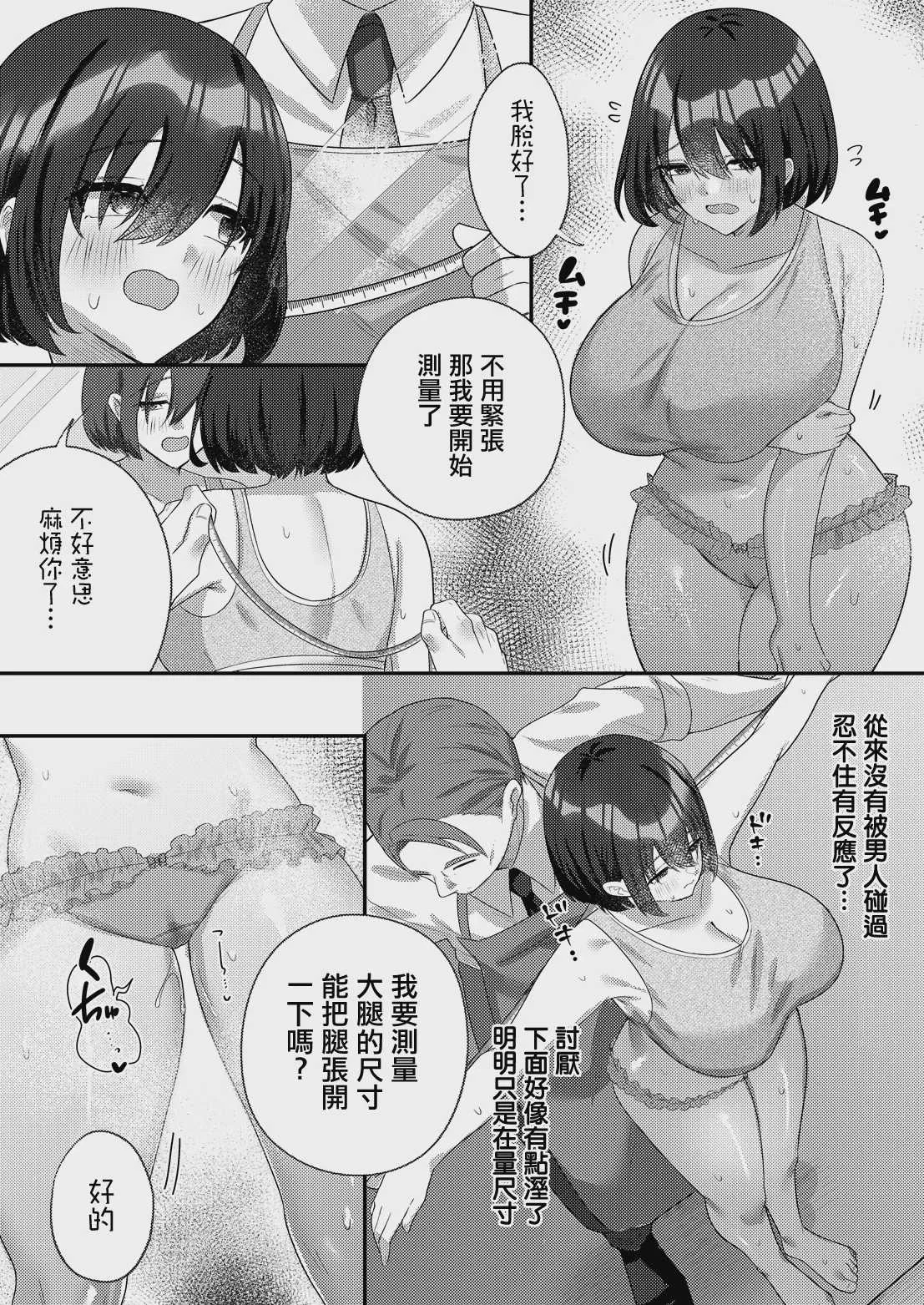 [森乃こあら] セクハラシーン中に～いろいろ大変です [中国翻訳]