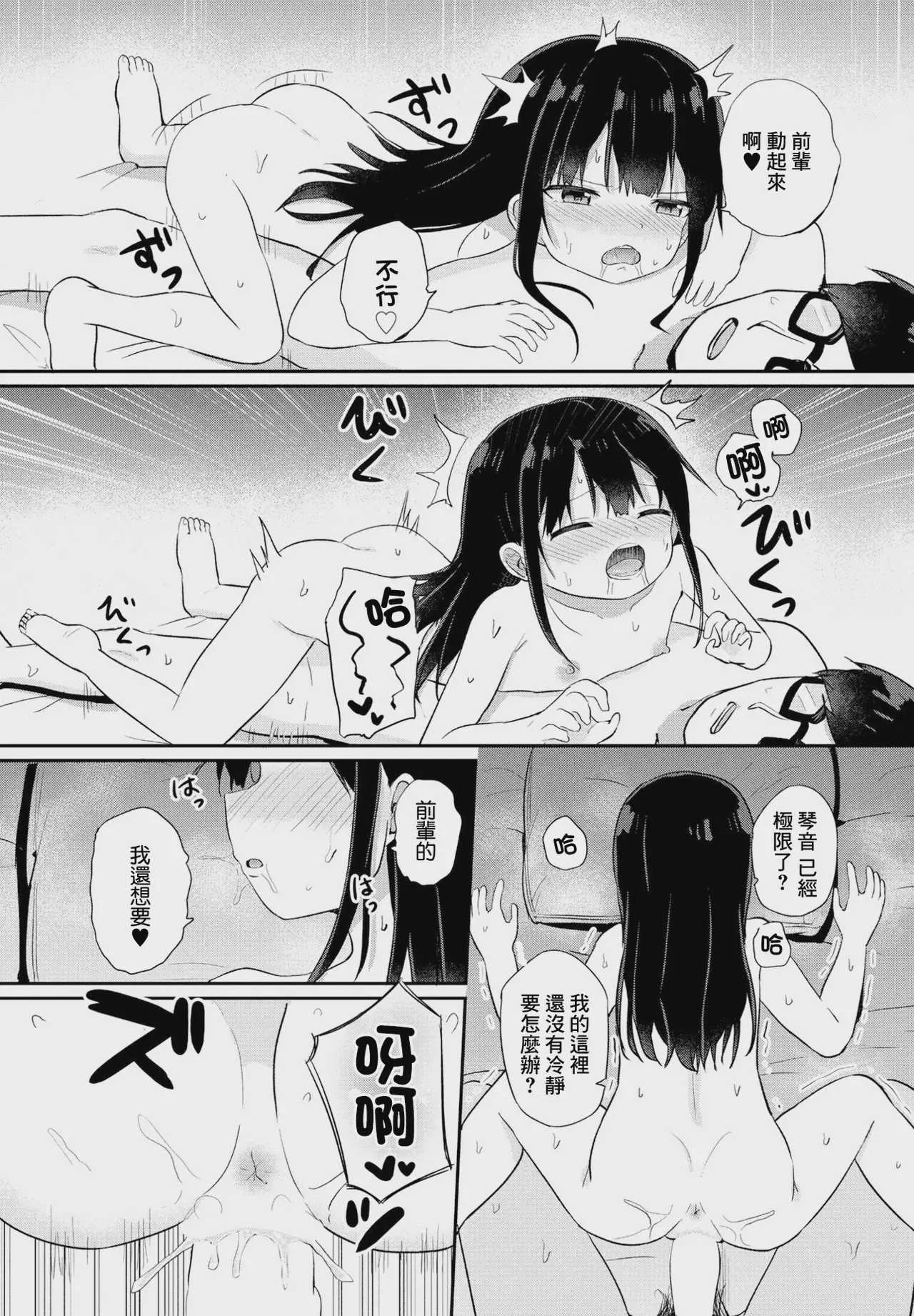 [隣] 無口な清水さん (COMIC ペンギンクラブ 2024年1月号) [中国翻訳] [DL版]