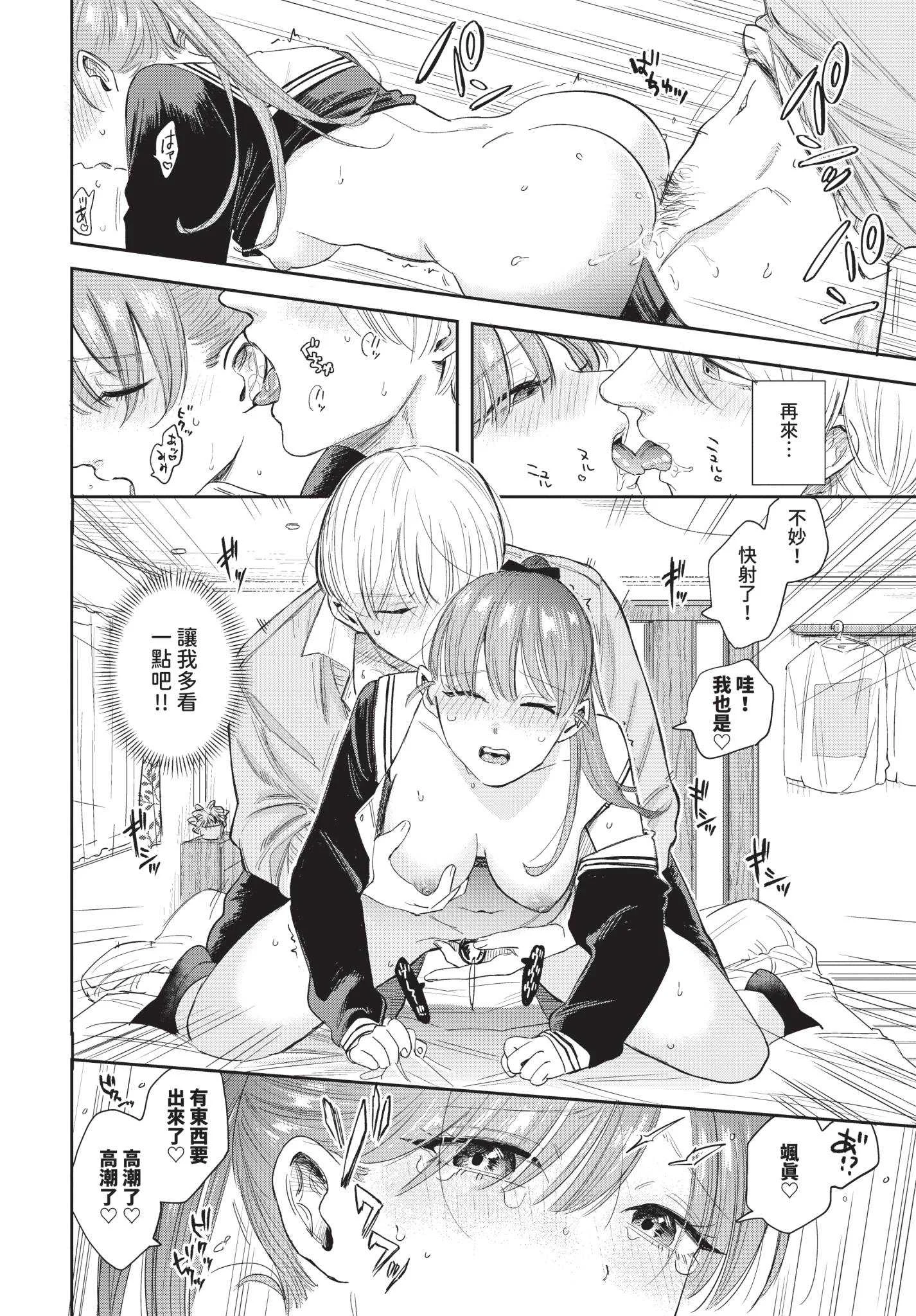 [せきつい] 素直が一番きもちいい [中文][無修正][DL版]