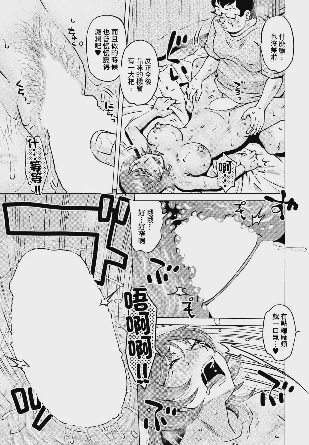 [胡桃屋ましみん] 家族計画 [中国翻訳]
