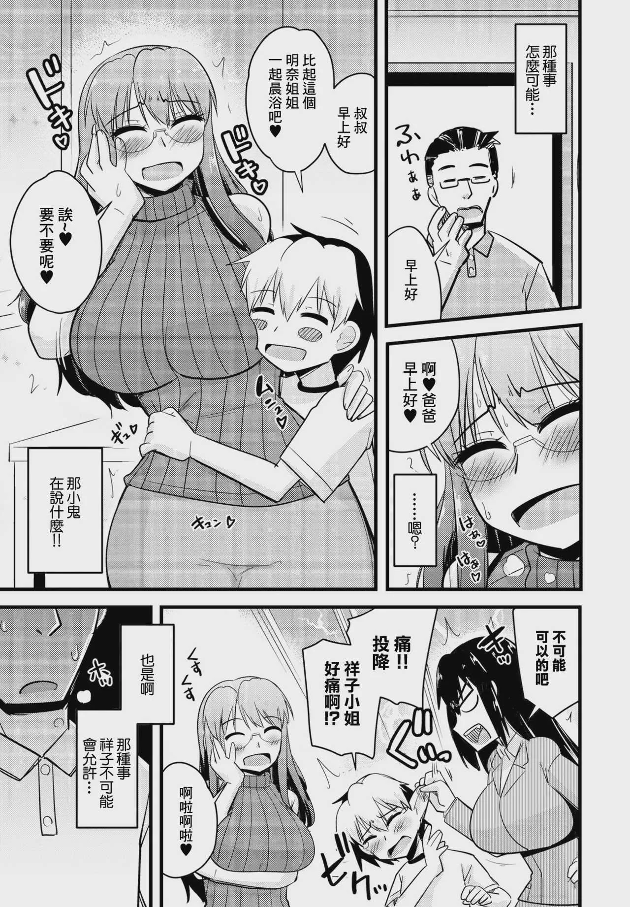 [神宮小川] 養母姉妹と元悪魔貴族な俺との爛れた日常 第八話 幸せな家庭で夫は夢見る。