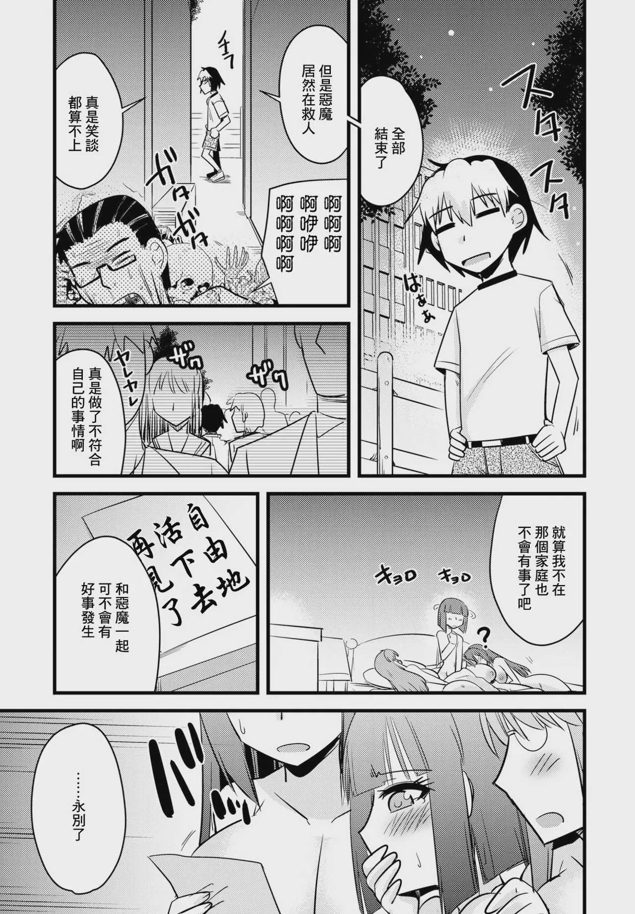 [神宮小川] 養母姉妹と元悪魔貴族な俺との爛れた日常 最終話「早乙女家族の爛れた日常。 [中国翻訳]