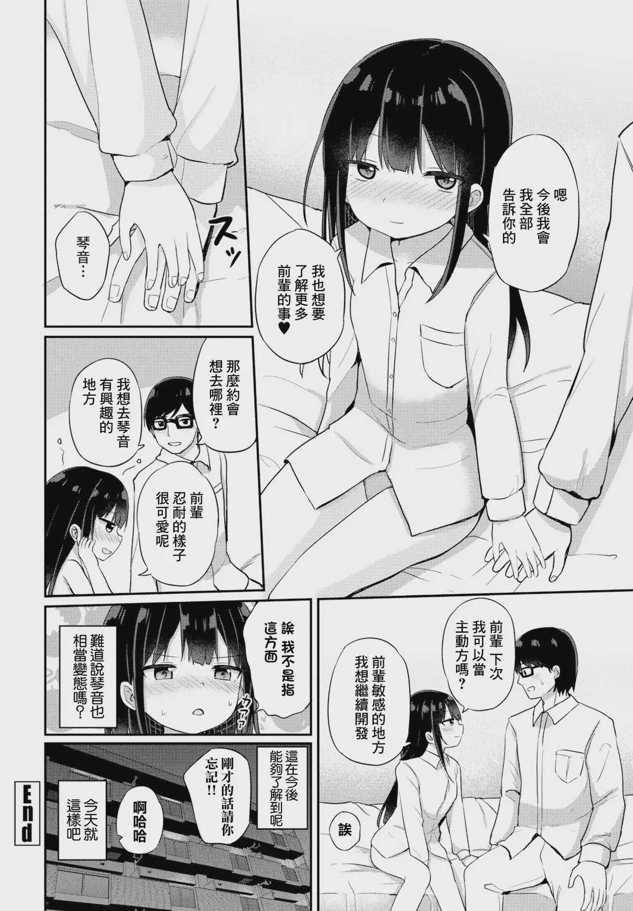 [隣] 無口な清水さん (COMIC ペンギンクラブ 2024年1月号) [中国翻訳] [DL版]