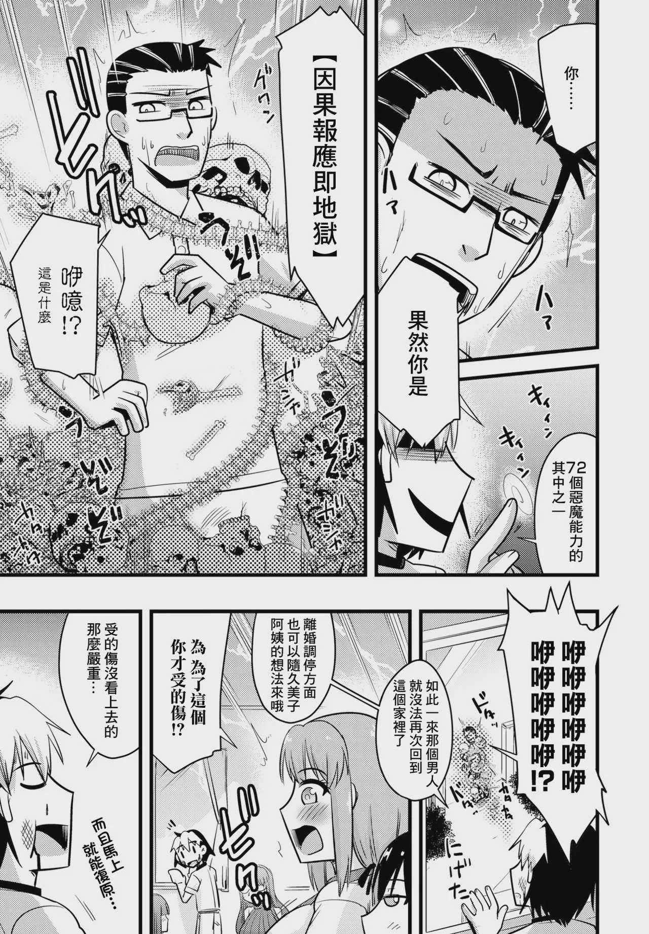 [神宮小川] 養母姉妹と元悪魔貴族な俺との爛れた日常 最終話「早乙女家族の爛れた日常。 [中国翻訳]