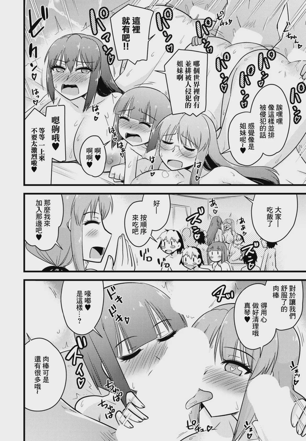 [神宮小川] 養母姉妹と元悪魔貴族な俺との爛れた日常 最終話「早乙女家族の爛れた日常。 [中国翻訳]