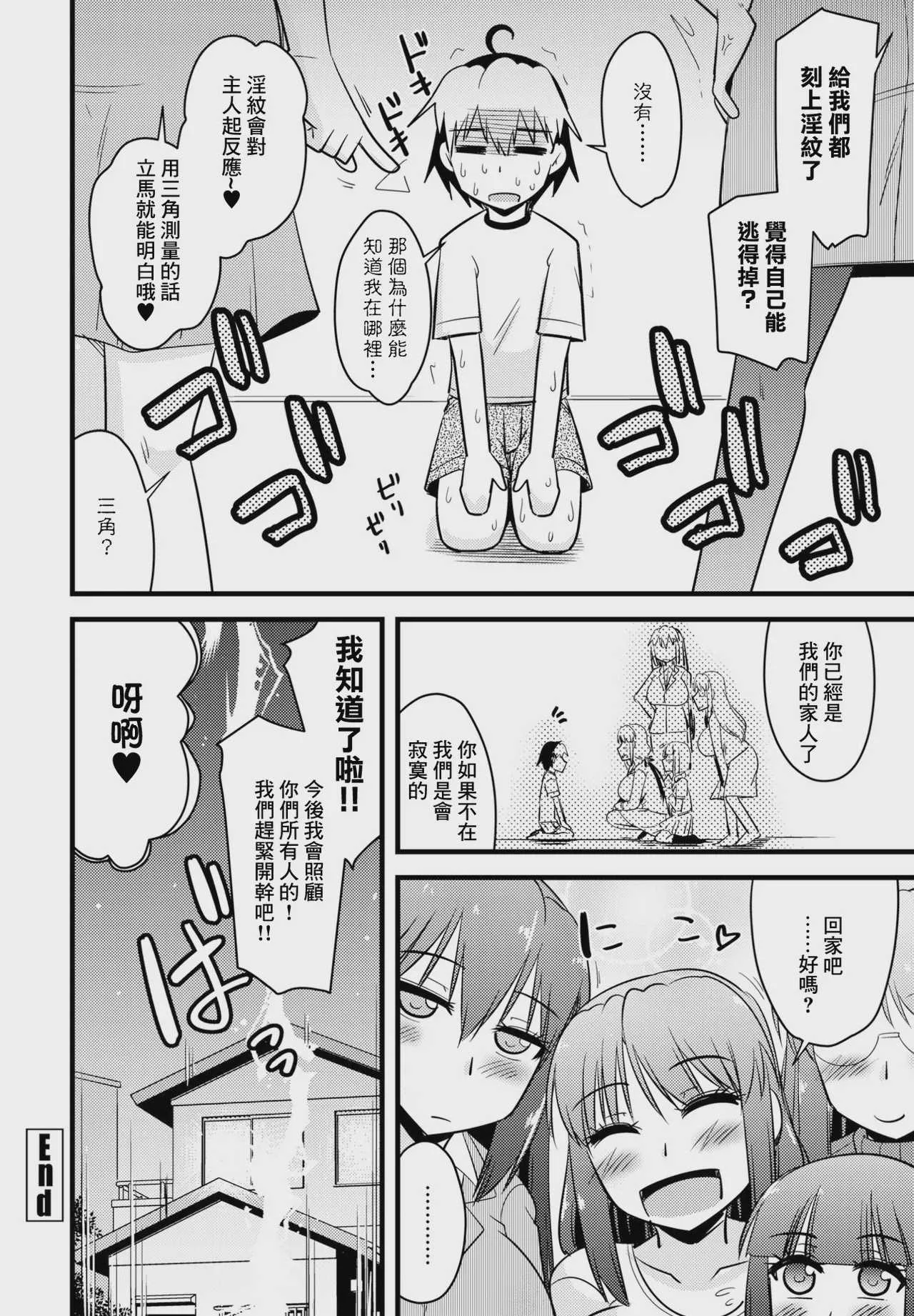 [神宮小川] 養母姉妹と元悪魔貴族な俺との爛れた日常 最終話「早乙女家族の爛れた日常。 [中国翻訳]