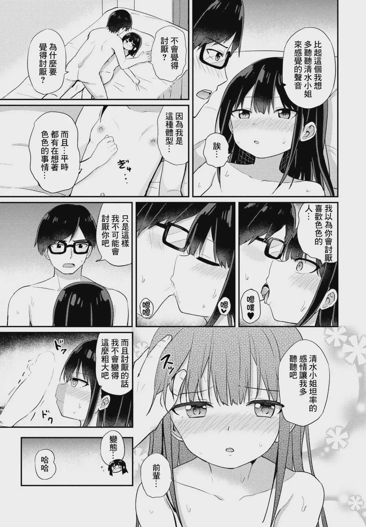 [隣] 無口な清水さん (COMIC ペンギンクラブ 2024年1月号) [中国翻訳] [DL版]