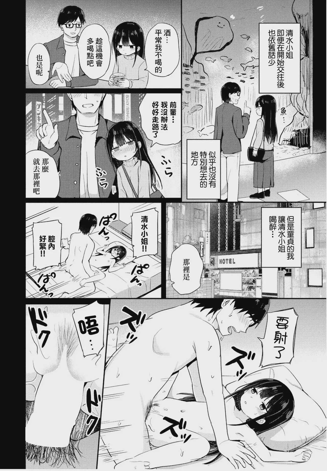 [隣] 無口な清水さん (COMIC ペンギンクラブ 2024年1月号) [中国翻訳] [DL版]
