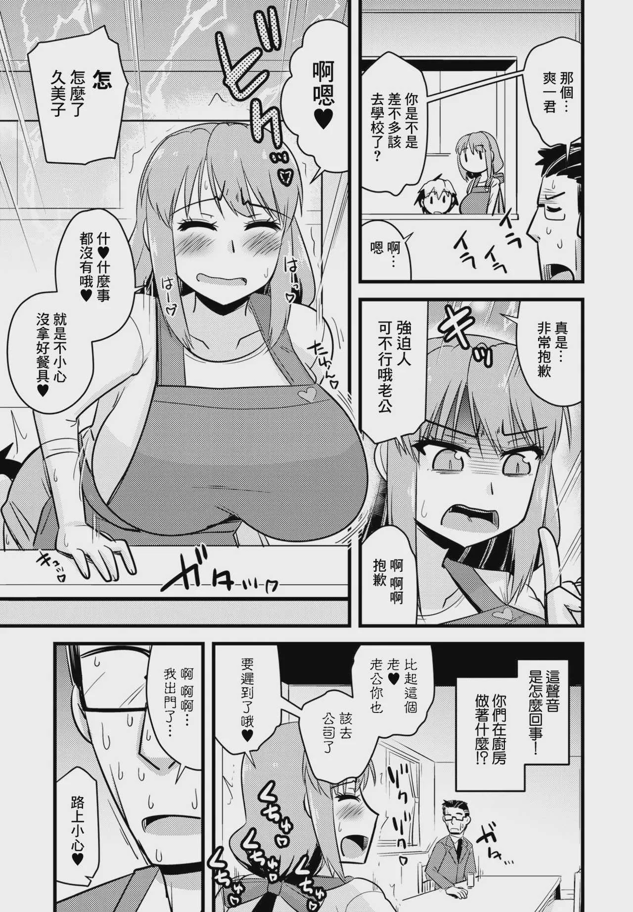 [神宮小川] 養母姉妹と元悪魔貴族な俺との爛れた日常 第八話 幸せな家庭で夫は夢見る。