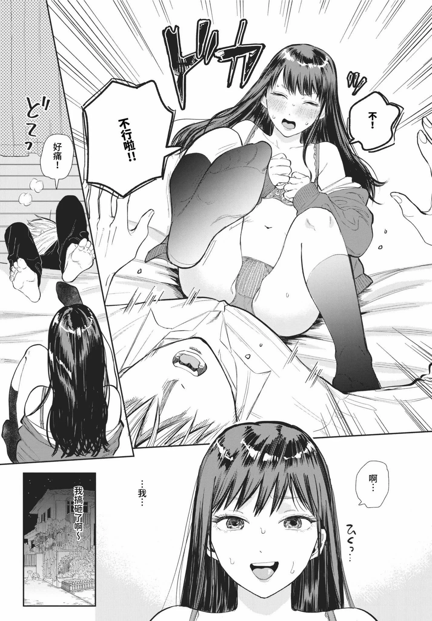 [せきつい] 素直が一番きもちいい [中文][無修正][DL版]