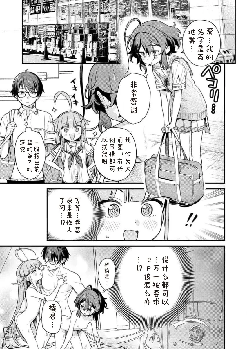 [Qruppo×まめおじたん] ぬきたしR 単行本版 [中国翻訳]