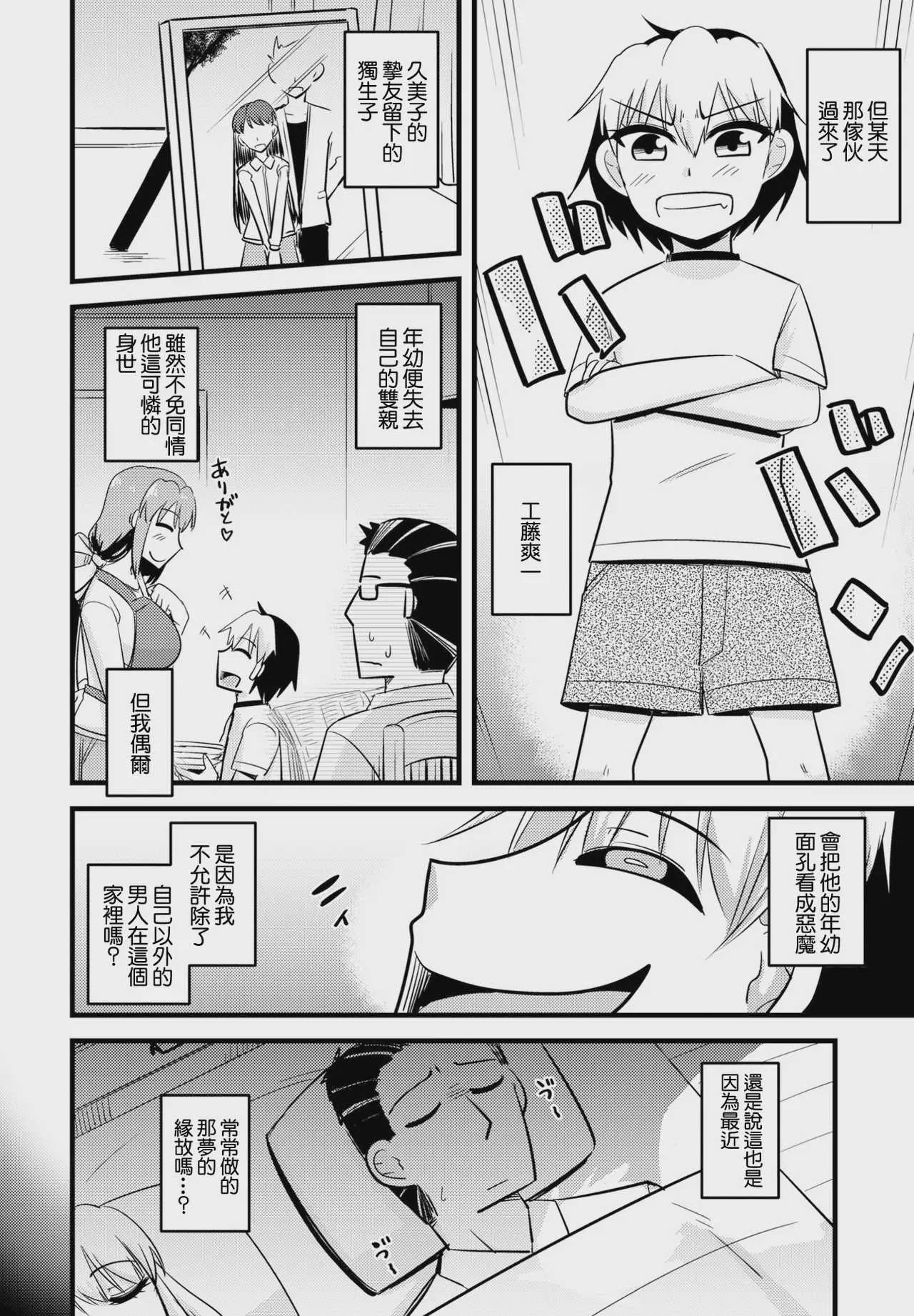 [神宮小川] 養母姉妹と元悪魔貴族な俺との爛れた日常 第八話 幸せな家庭で夫は夢見る。