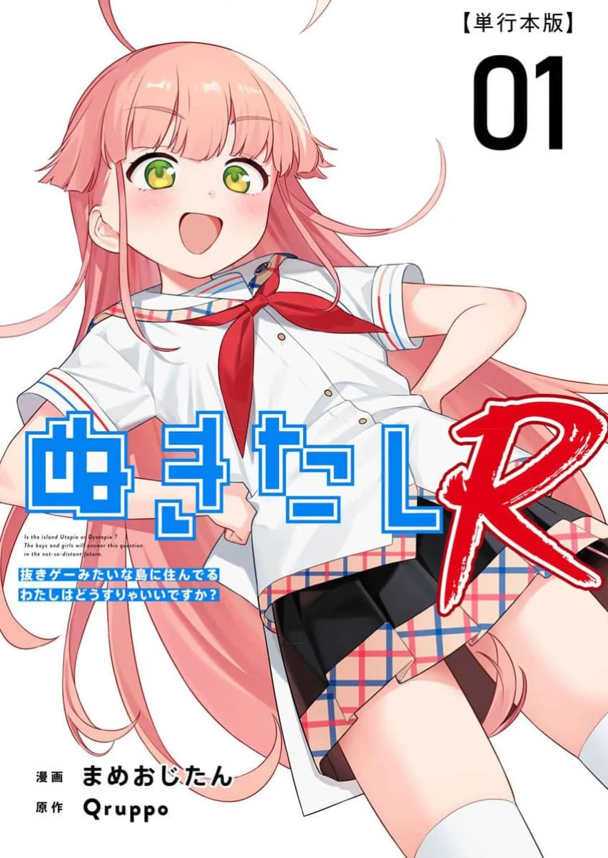 [Qruppo×まめおじたん] ぬきたしR 単行本版 [中国翻訳]